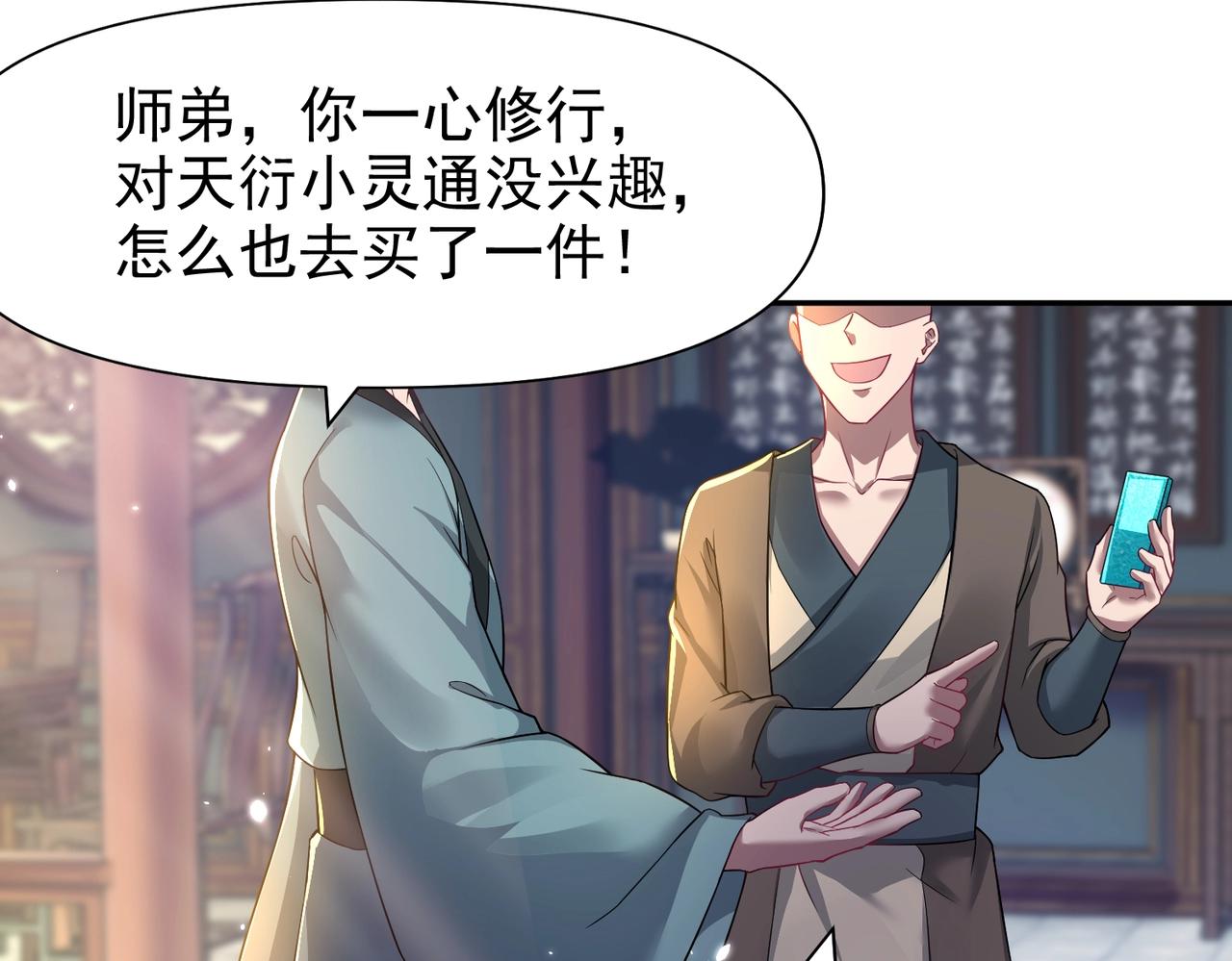 《圣地要破产，我发明出手机！》第8话 小灵通系统更新！ 第35页