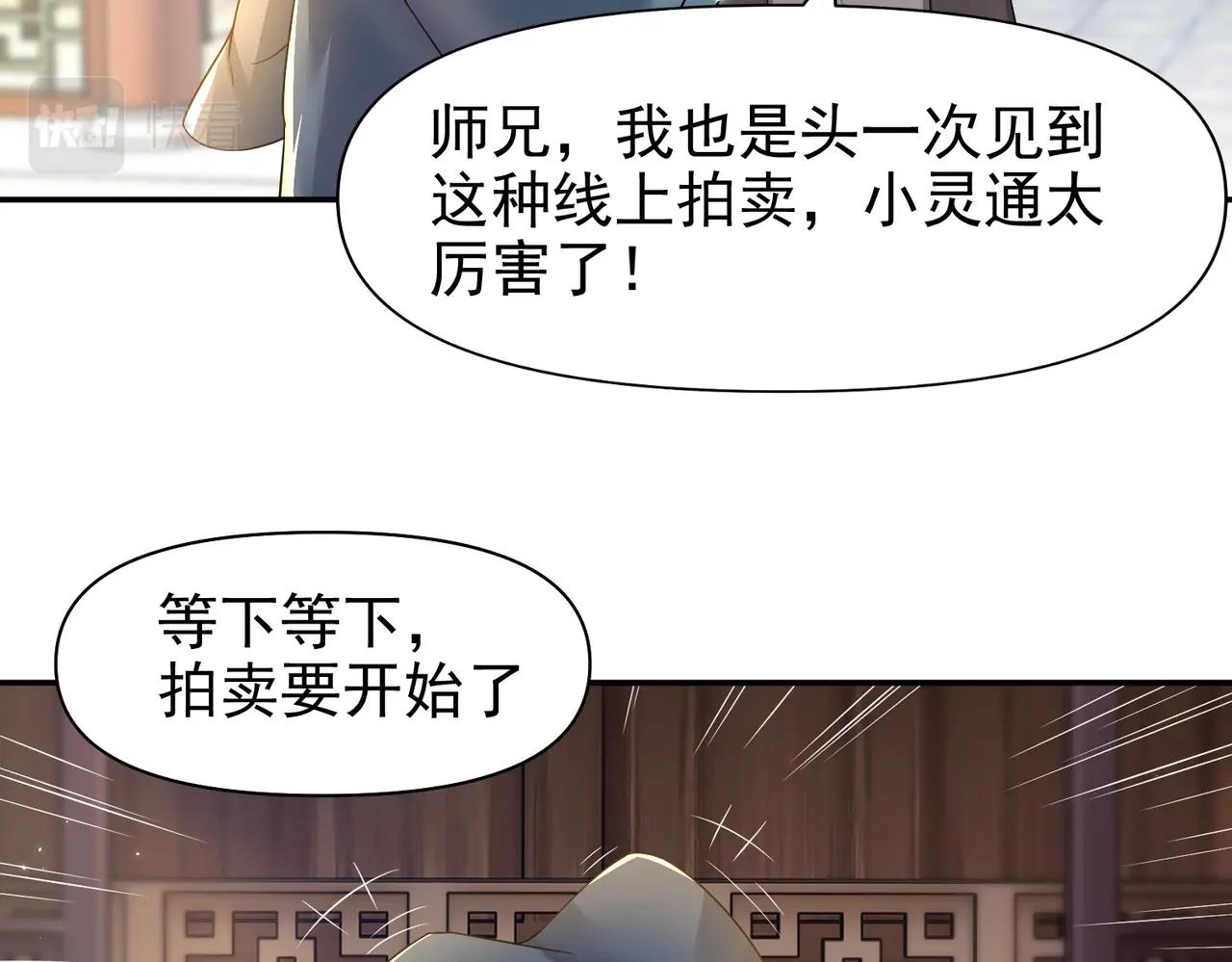 《圣地要破产，我发明出手机！》第8话 小灵通系统更新！ 第36页