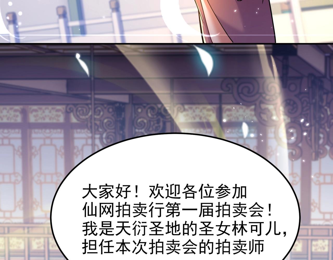《圣地要破产，我发明出手机！》第8话 小灵通系统更新！ 第44页