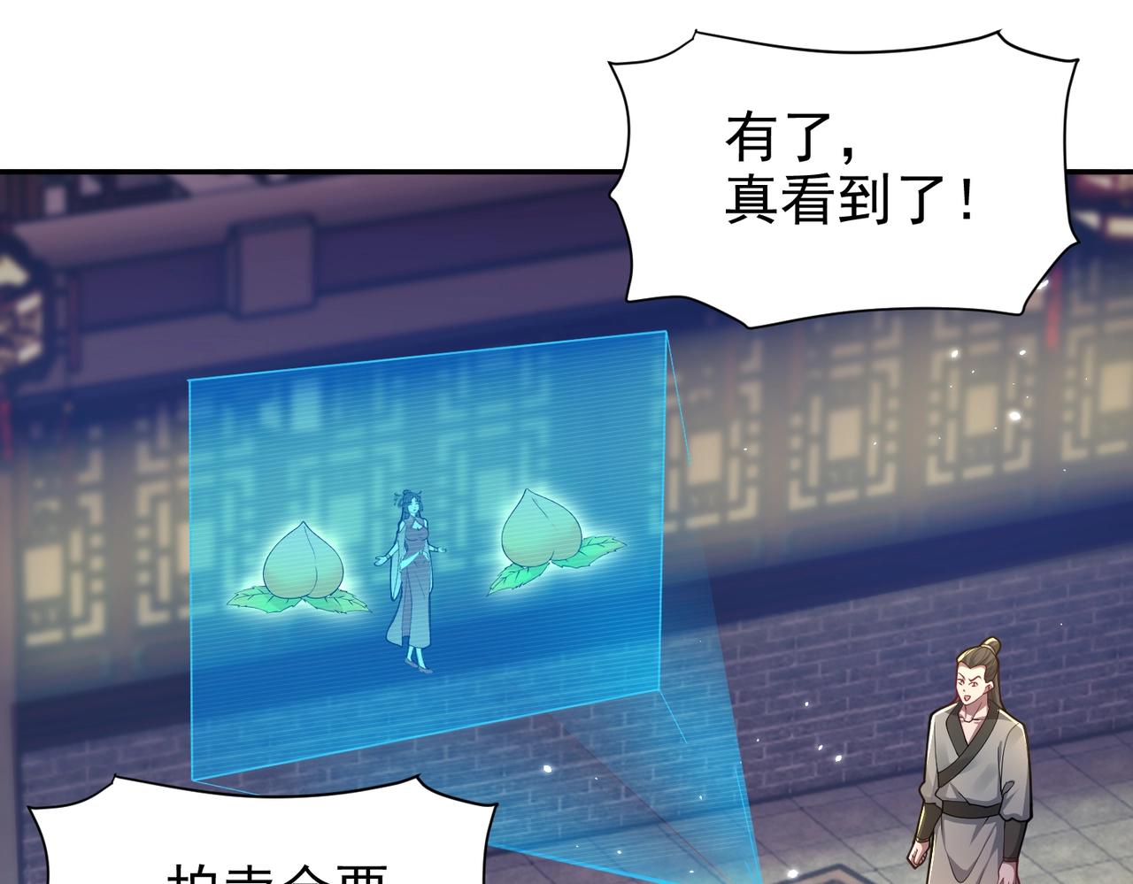 《圣地要破产，我发明出手机！》第8话 小灵通系统更新！ 第47页