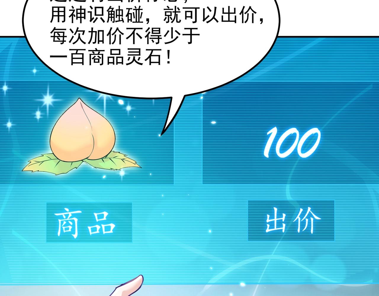《圣地要破产，我发明出手机！》第8话 小灵通系统更新！ 第49页
