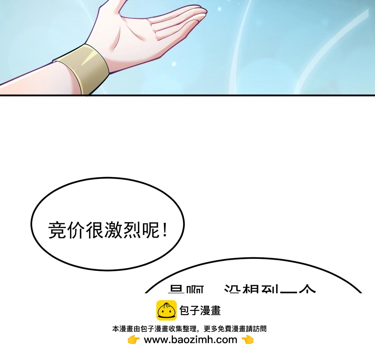 《圣地要破产，我发明出手机！》第8话 小灵通系统更新！ 第50页