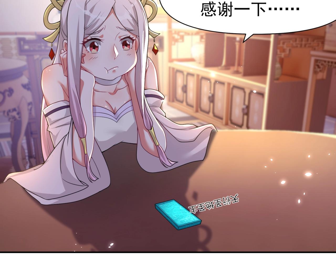 《圣地要破产，我发明出手机！》第8话 小灵通系统更新！ 第8页
