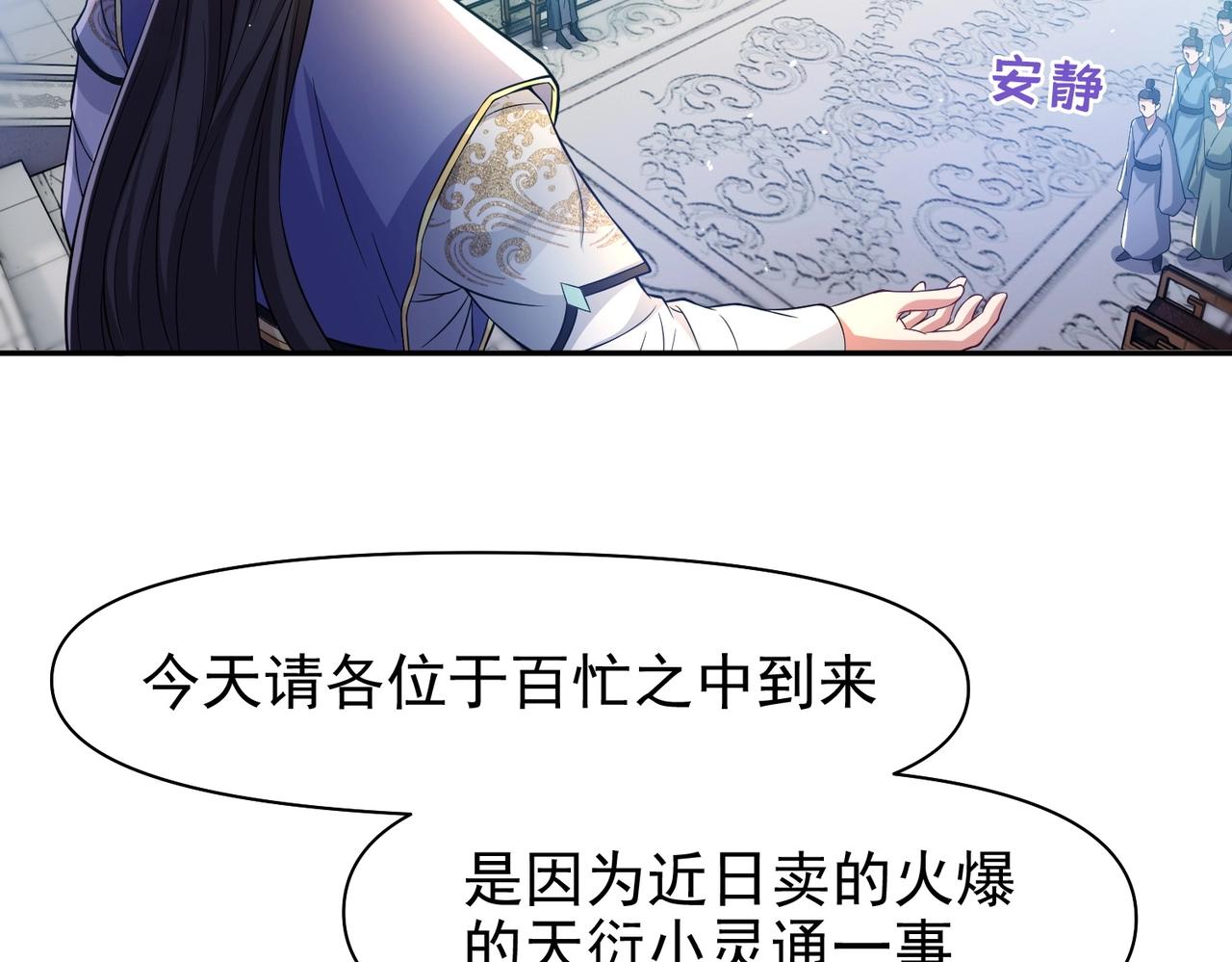 《圣地要破产，我发明出手机！》第6话 圣主的系统？！ 第13页