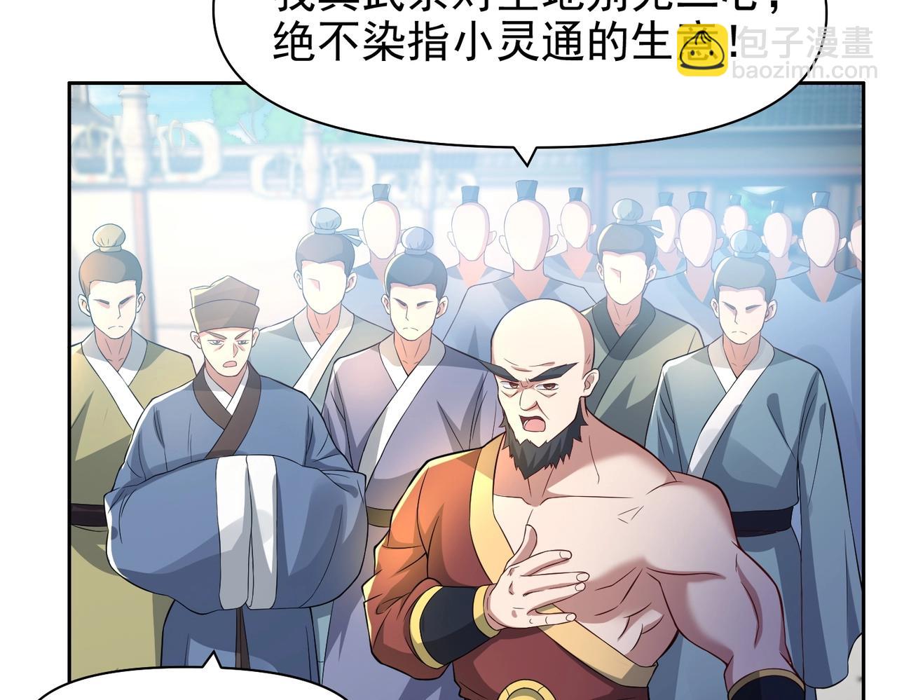 《圣地要破产，我发明出手机！》第6话 圣主的系统？！ 第16页