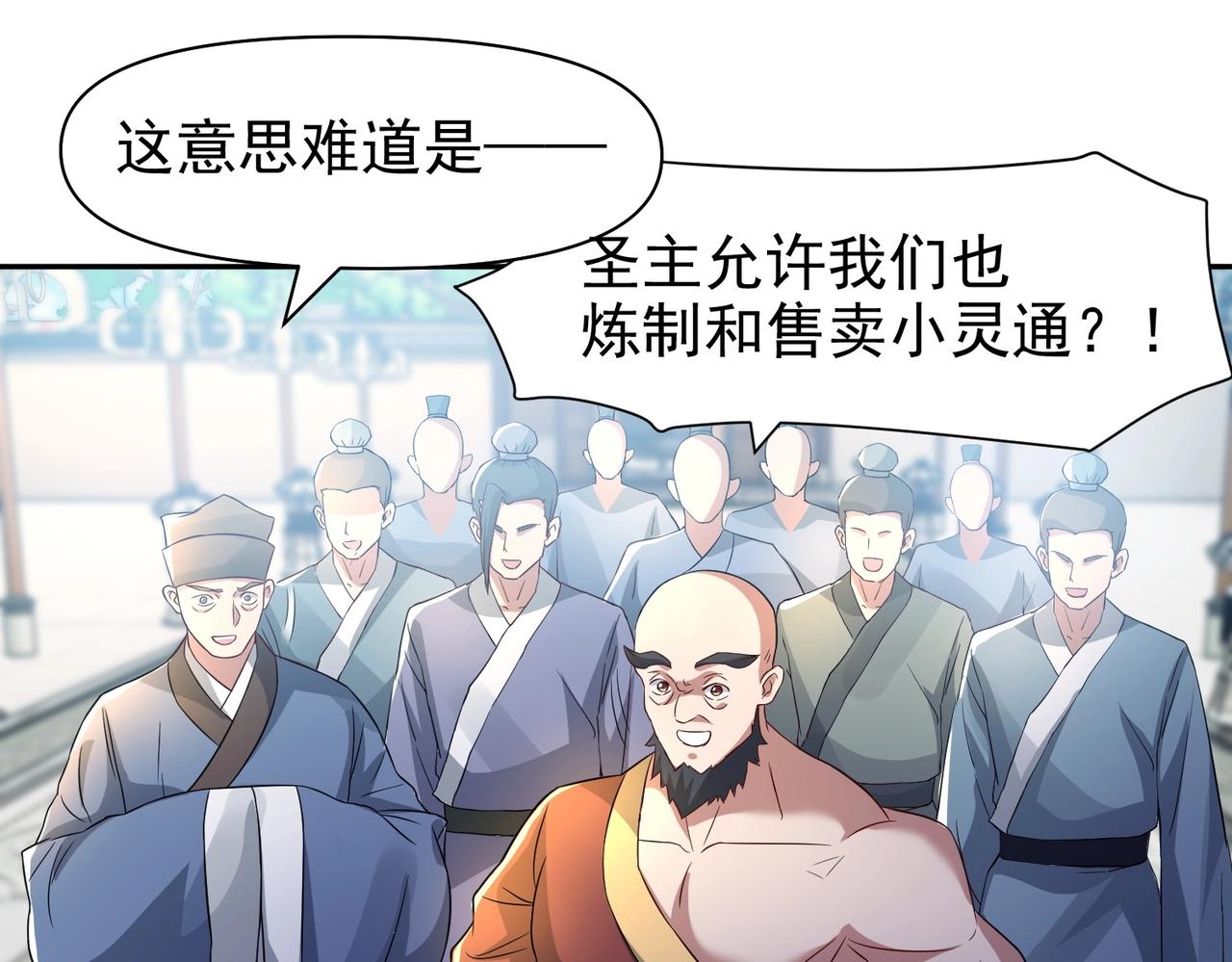 《圣地要破产，我发明出手机！》第6话 圣主的系统？！ 第24页