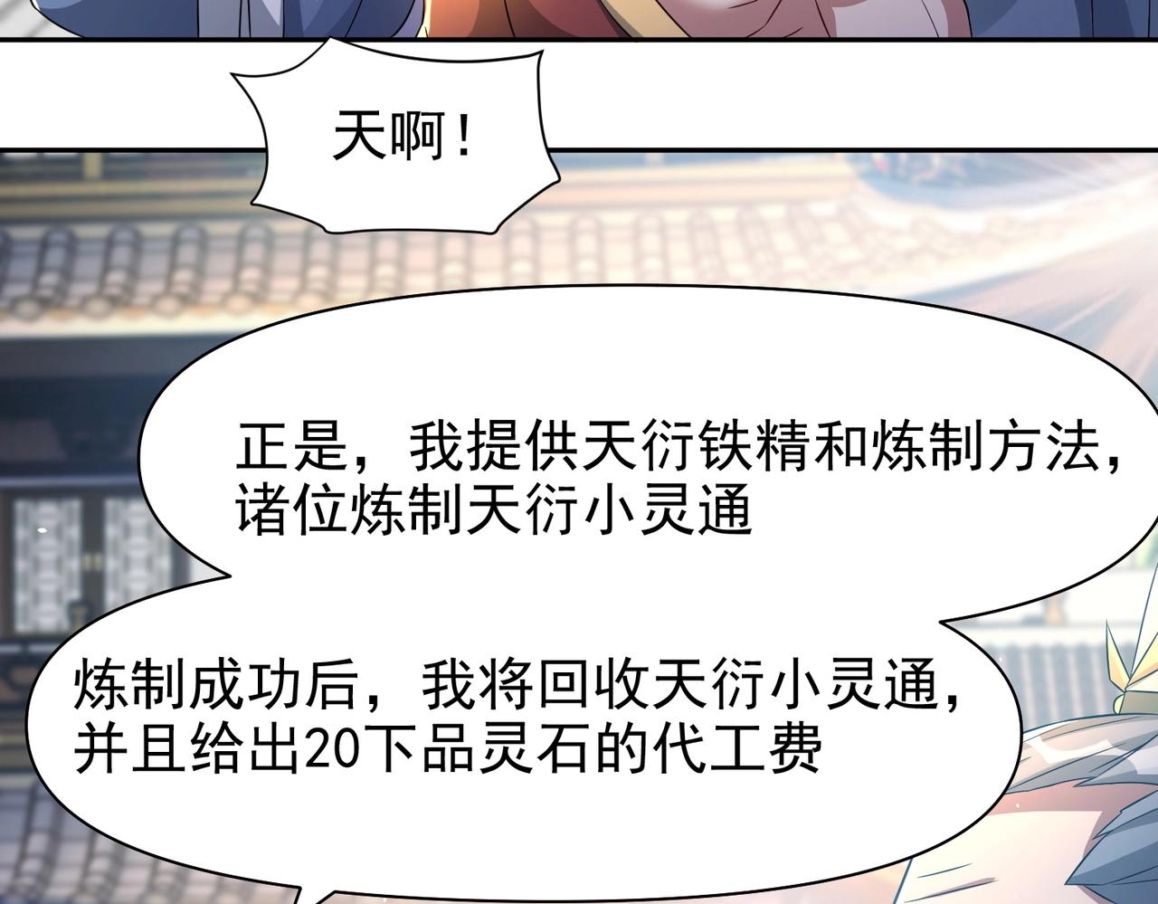《圣地要破产，我发明出手机！》第6话 圣主的系统？！ 第25页