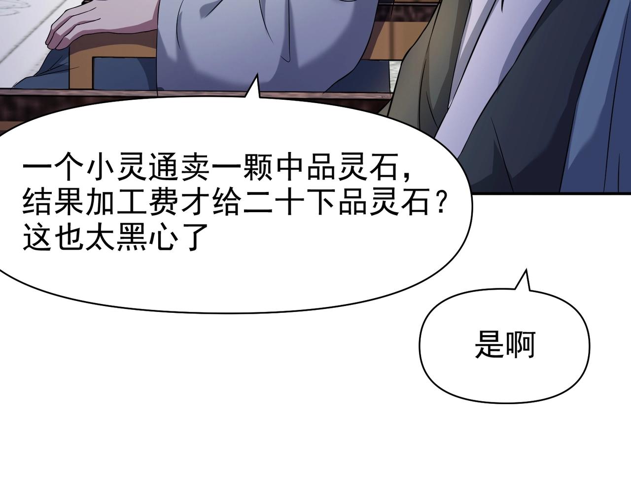 《圣地要破产，我发明出手机！》第6话 圣主的系统？！ 第27页