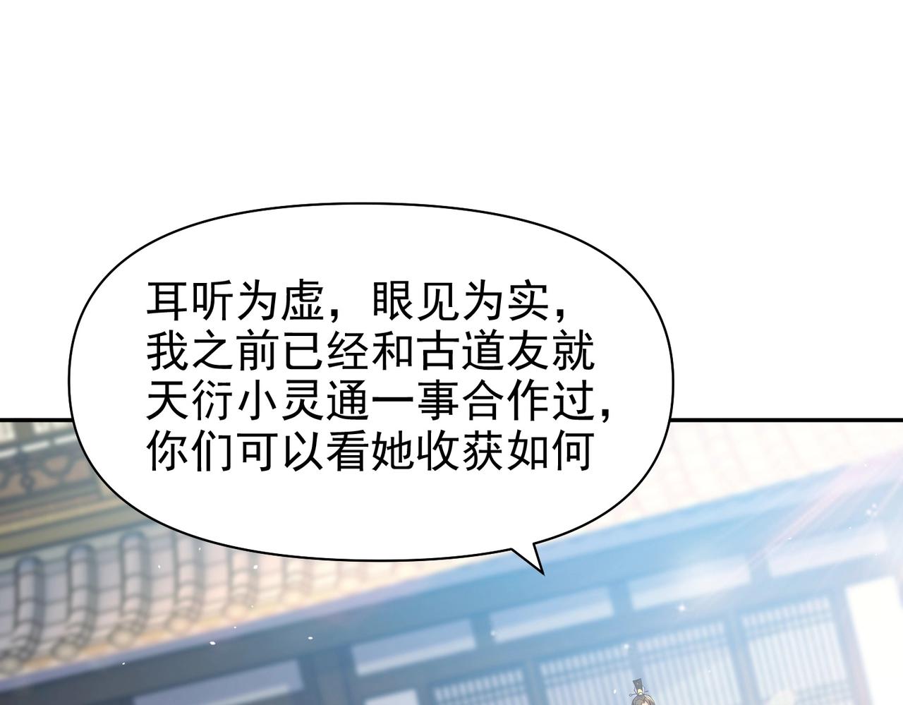 《圣地要破产，我发明出手机！》第6话 圣主的系统？！ 第28页