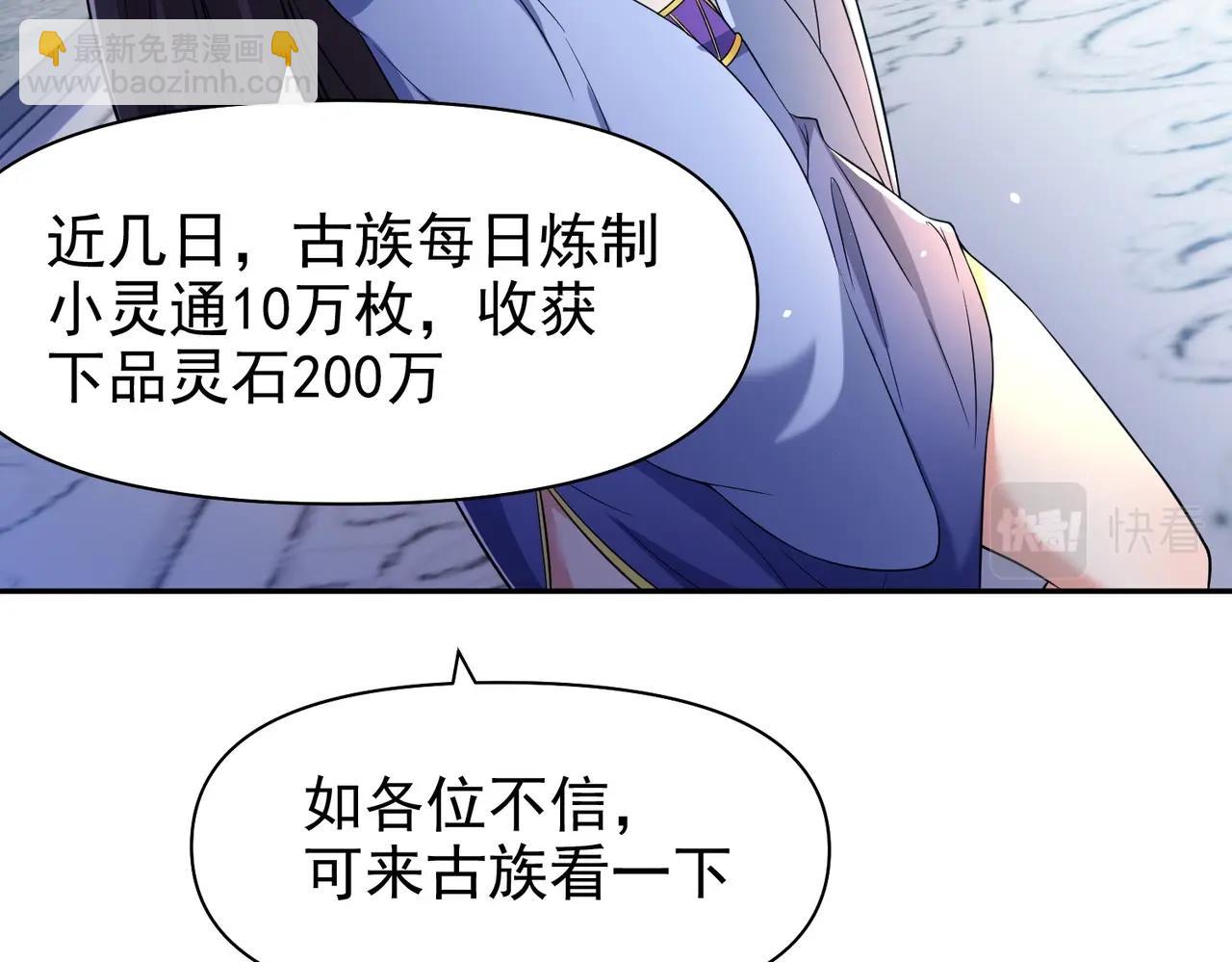 《圣地要破产，我发明出手机！》第6话 圣主的系统？！ 第30页