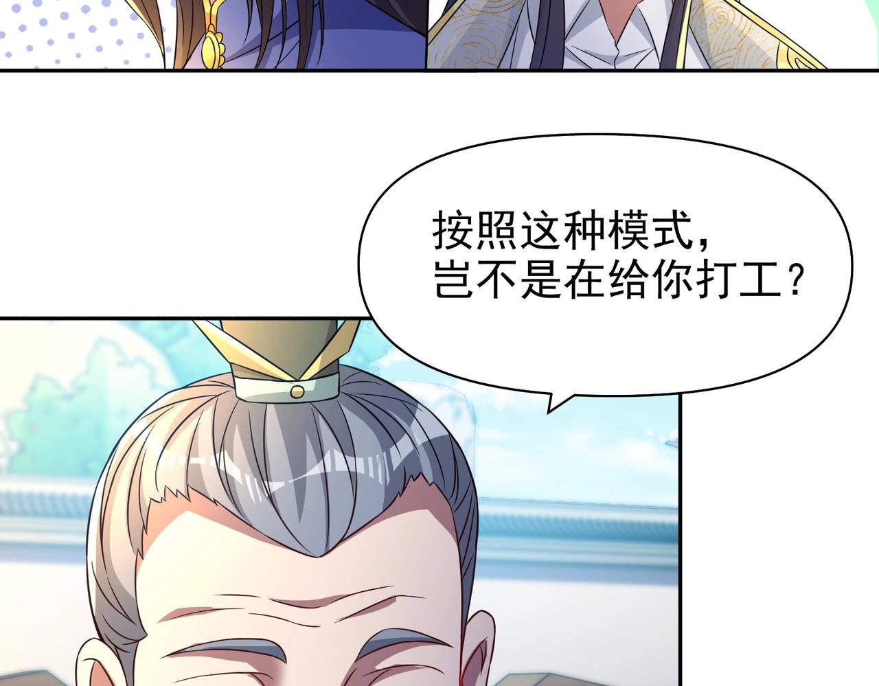 《圣地要破产，我发明出手机！》第6话 圣主的系统？！ 第32页