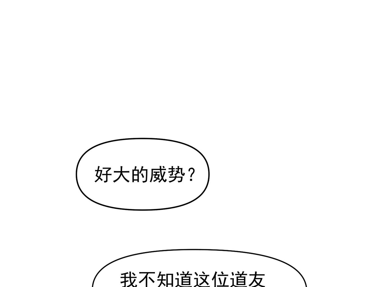 《圣地要破产，我发明出手机！》第6话 圣主的系统？！ 第38页