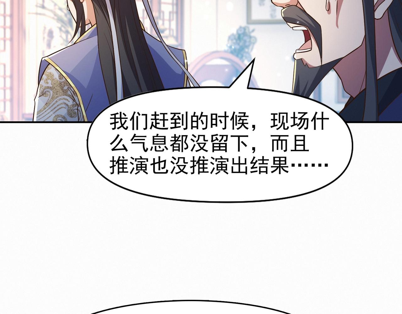 《圣地要破产，我发明出手机！》第9话 圣主终于出手了！ 第10页
