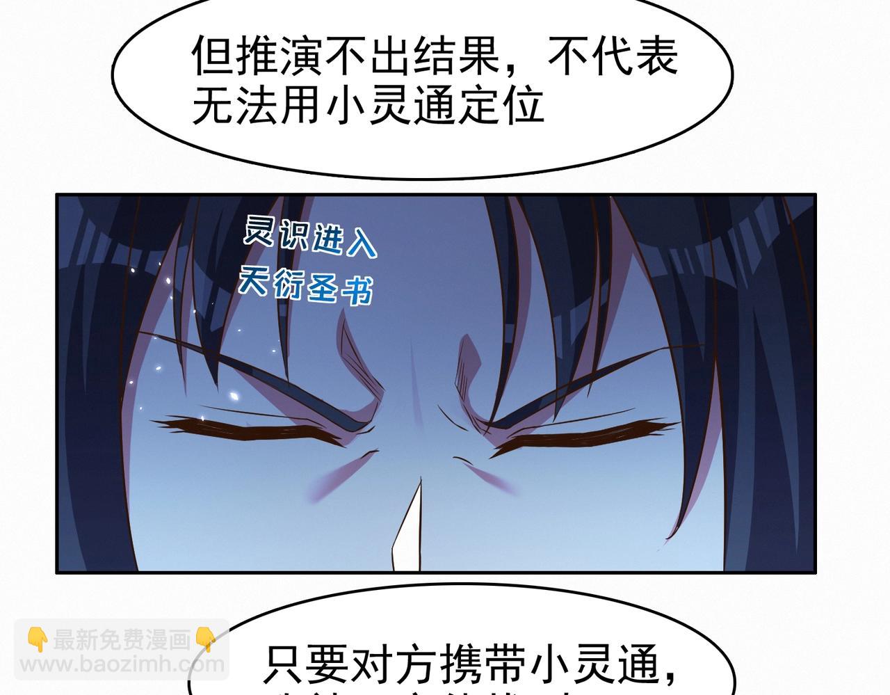 《圣地要破产，我发明出手机！》第9话 圣主终于出手了！ 第11页
