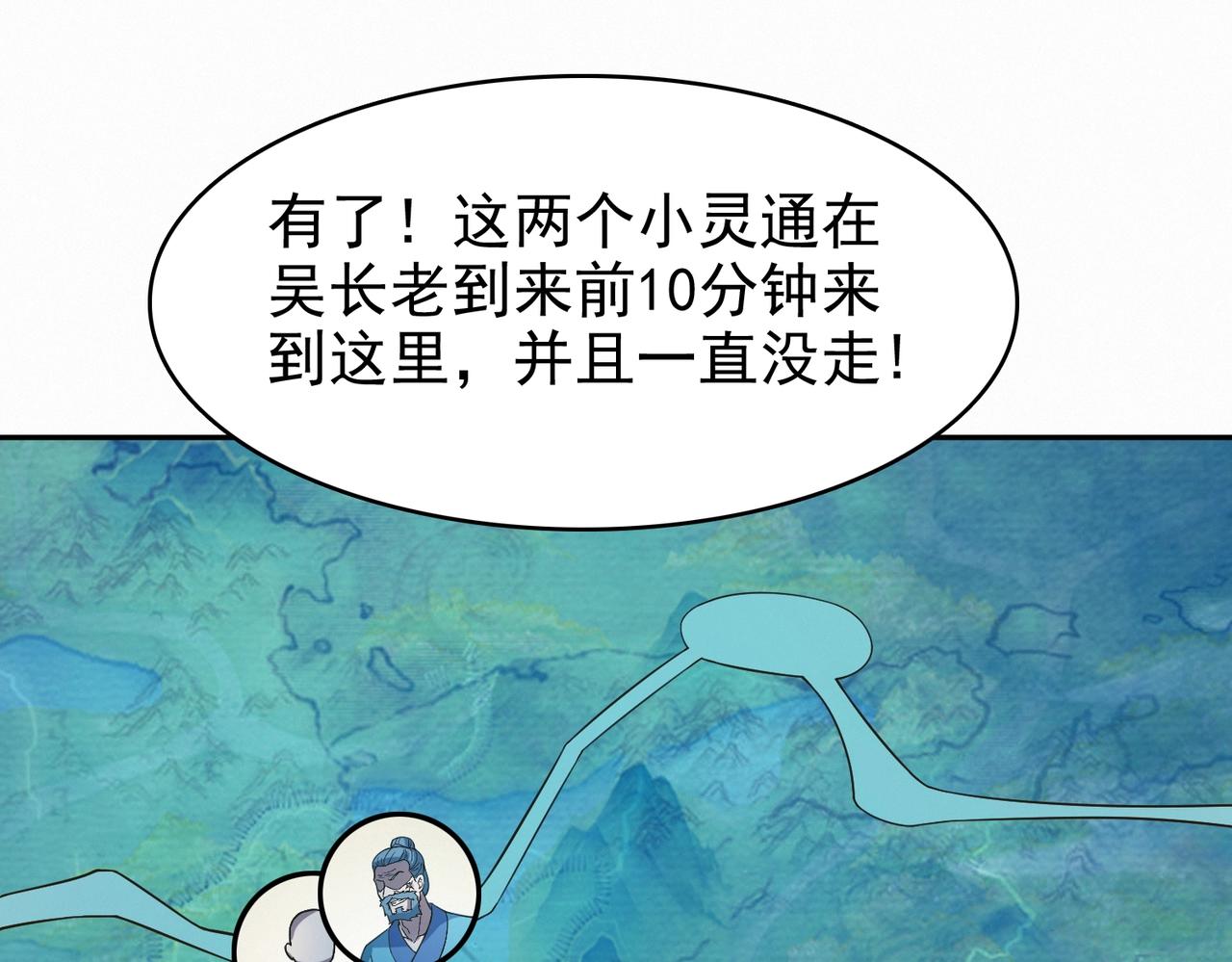 《圣地要破产，我发明出手机！》第9话 圣主终于出手了！ 第14页