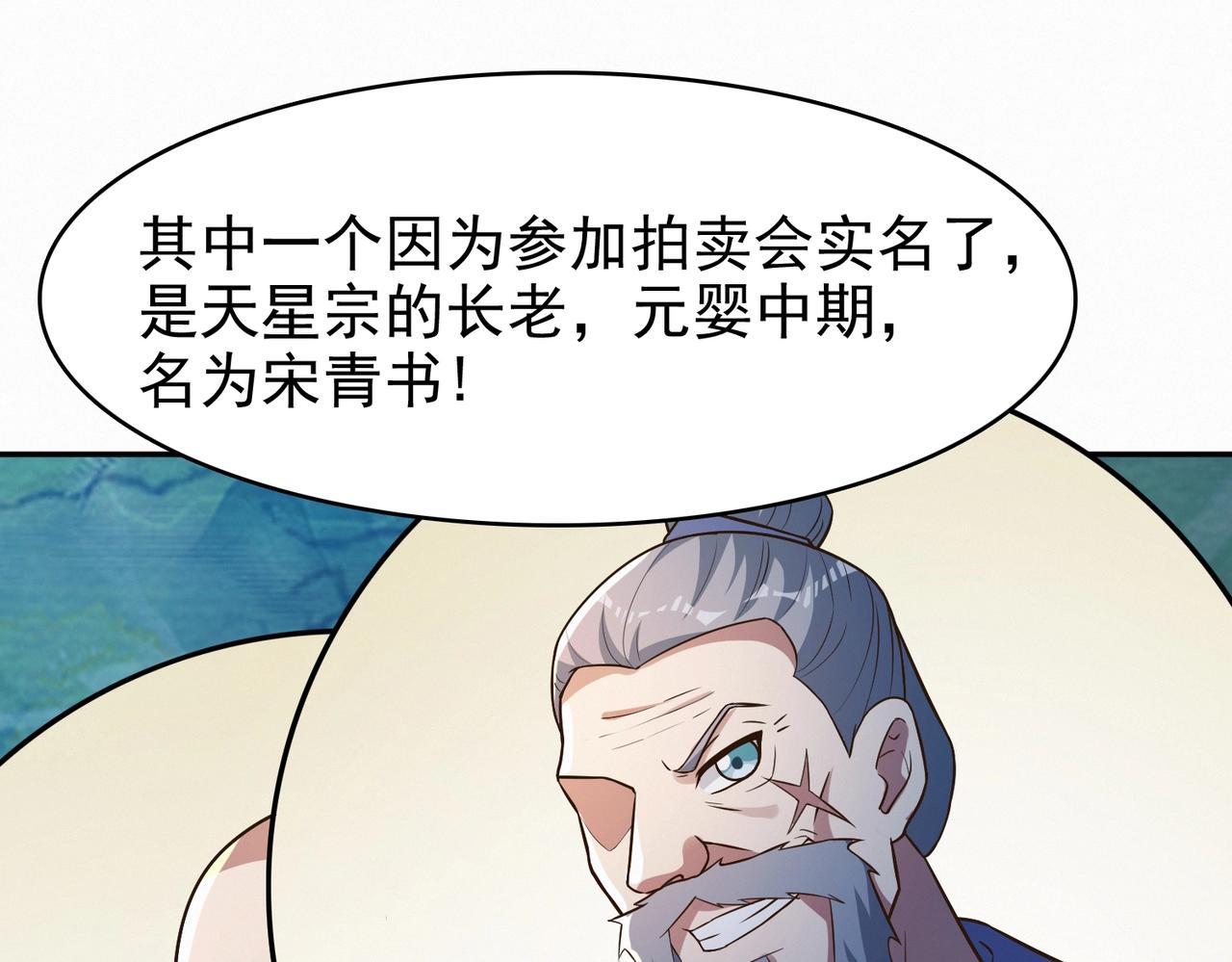 《圣地要破产，我发明出手机！》第9话 圣主终于出手了！ 第17页