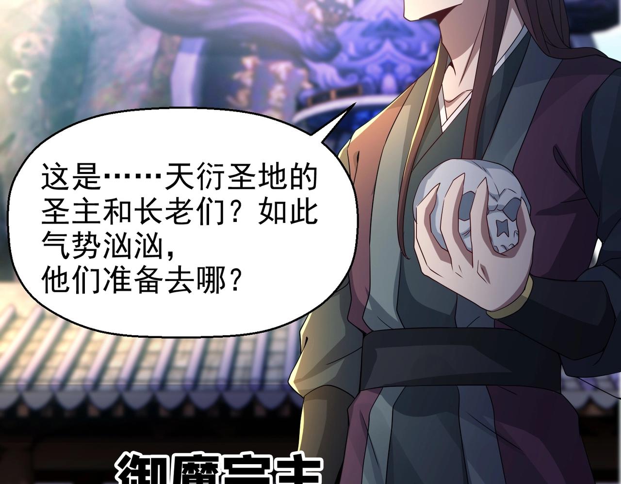 《圣地要破产，我发明出手机！》第9话 圣主终于出手了！ 第37页