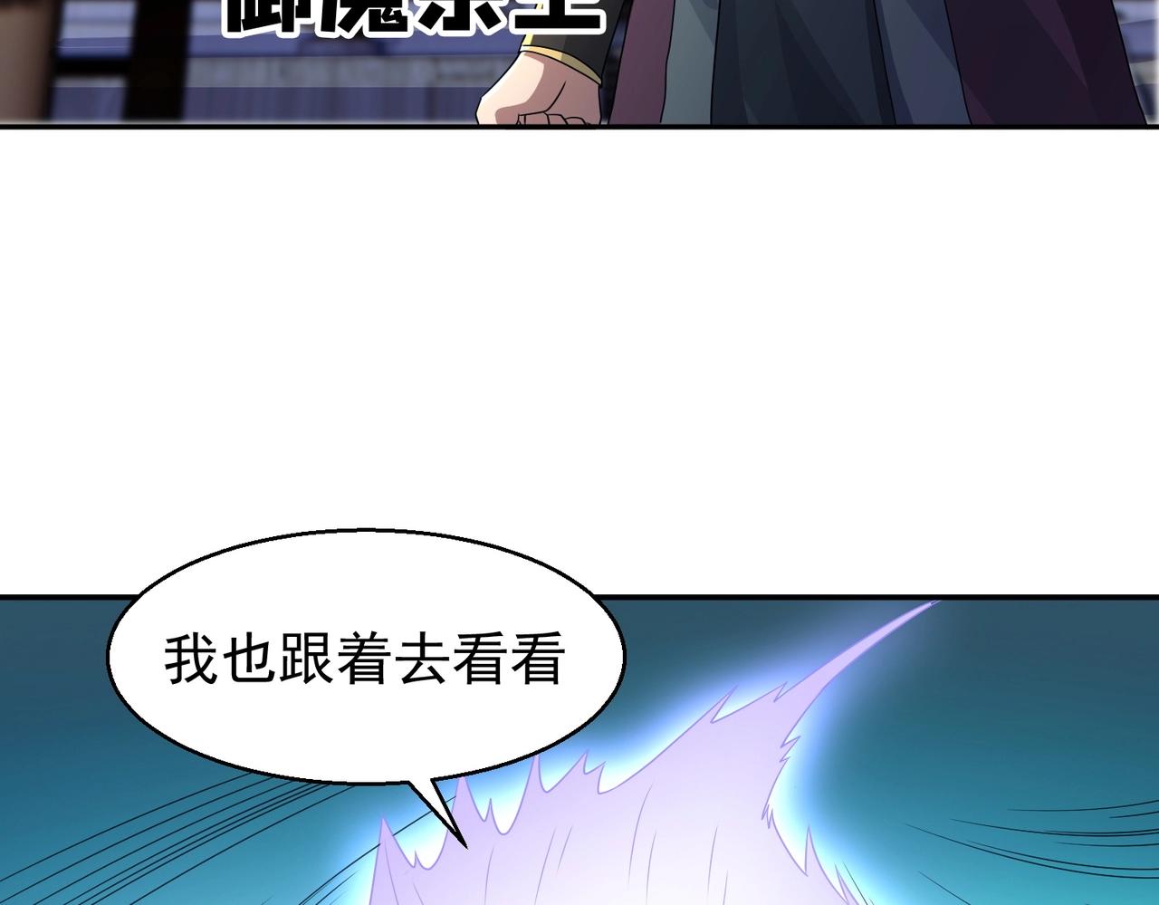 《圣地要破产，我发明出手机！》第9话 圣主终于出手了！ 第38页