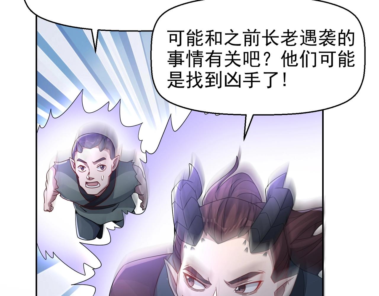 《圣地要破产，我发明出手机！》第9话 圣主终于出手了！ 第42页