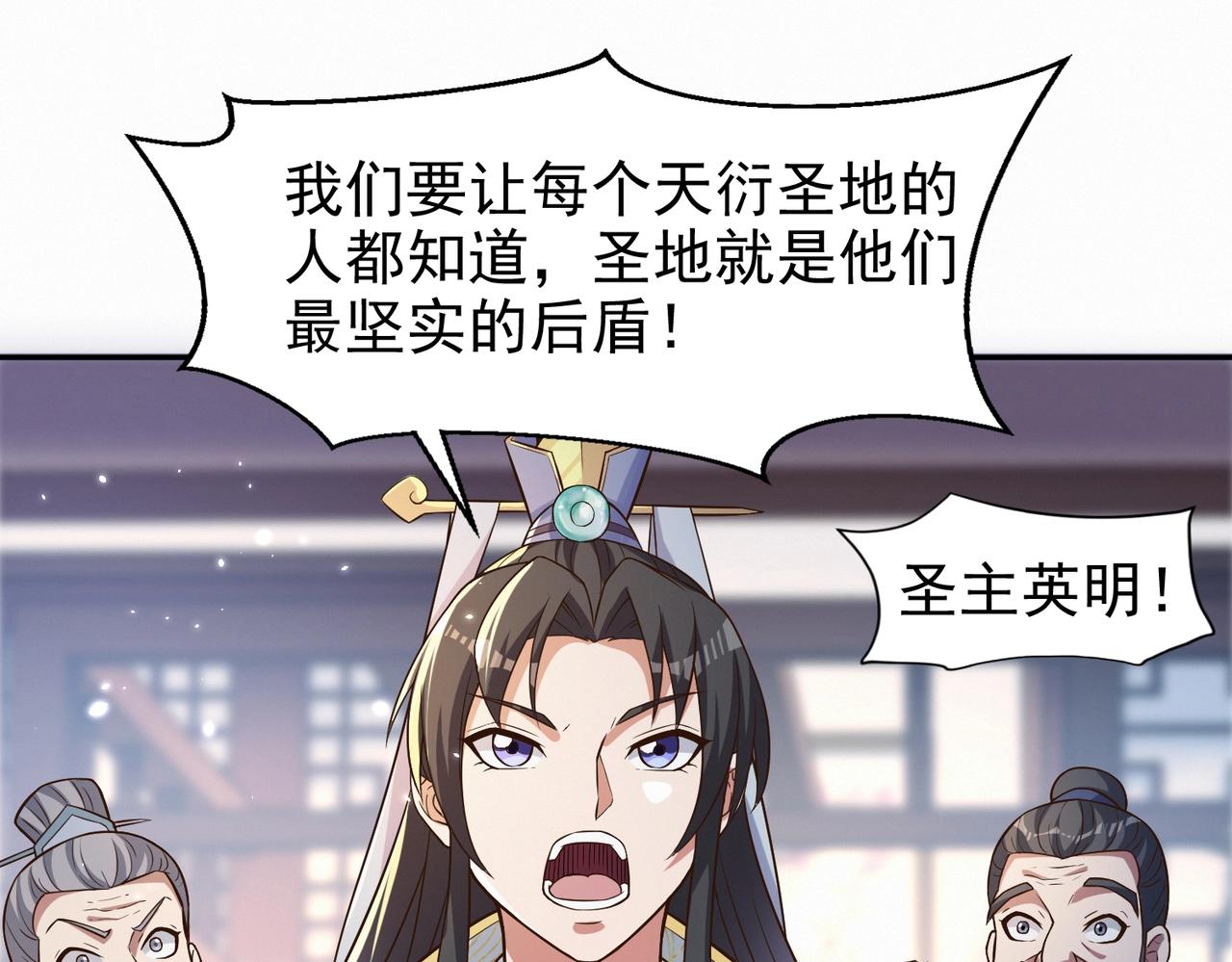 《圣地要破产，我发明出手机！》第9话 圣主终于出手了！ 第7页