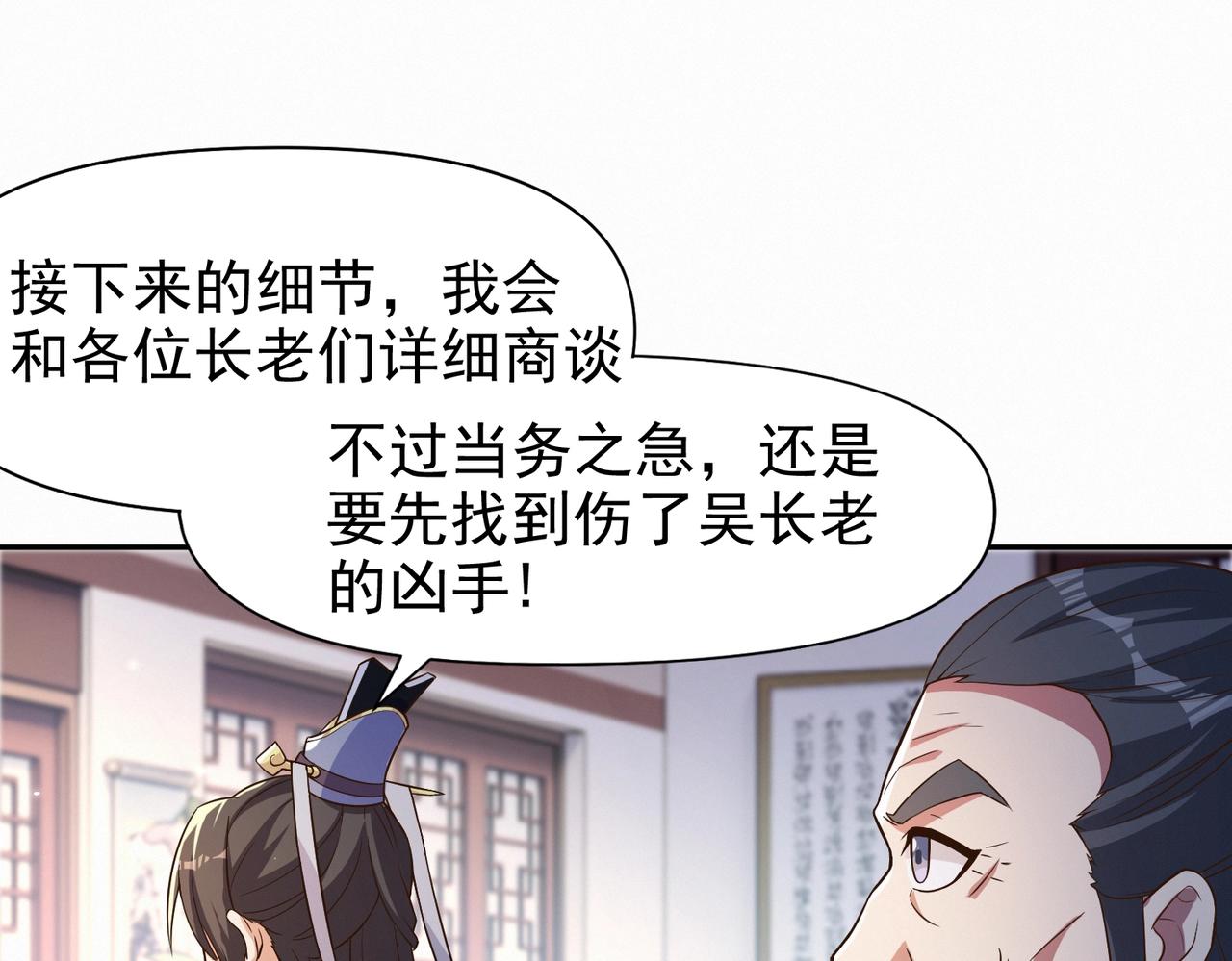 《圣地要破产，我发明出手机！》第9话 圣主终于出手了！ 第9页