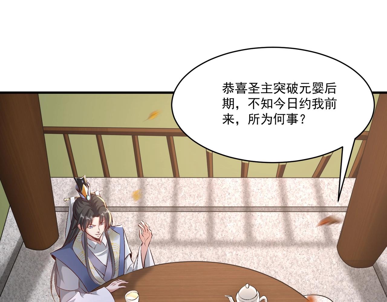 《圣地要破产，我发明出手机！》第11话 圣主，可愿意去我的仙府？ 第10页