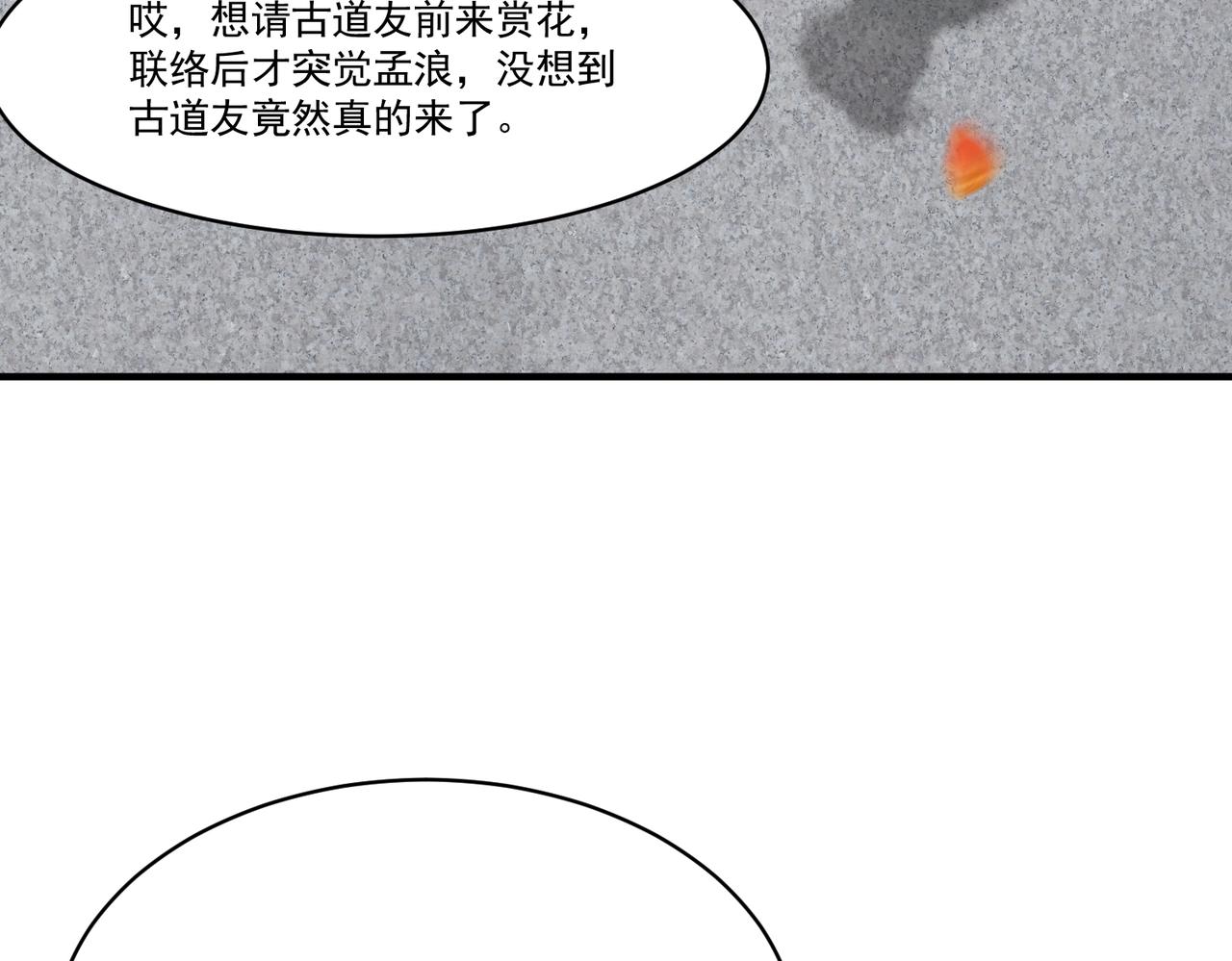 《圣地要破产，我发明出手机！》第11话 圣主，可愿意去我的仙府？ 第12页