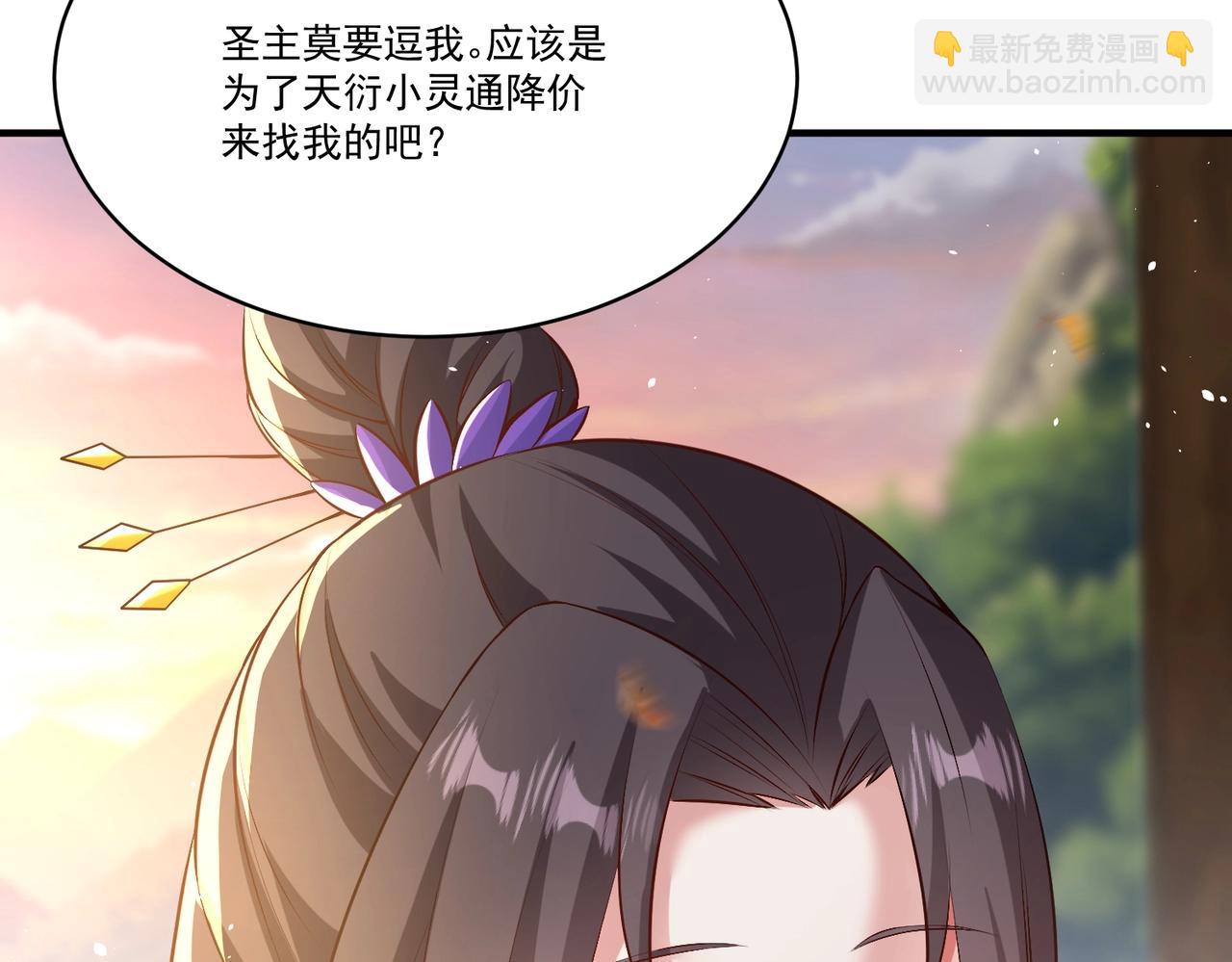 《圣地要破产，我发明出手机！》第11话 圣主，可愿意去我的仙府？ 第13页