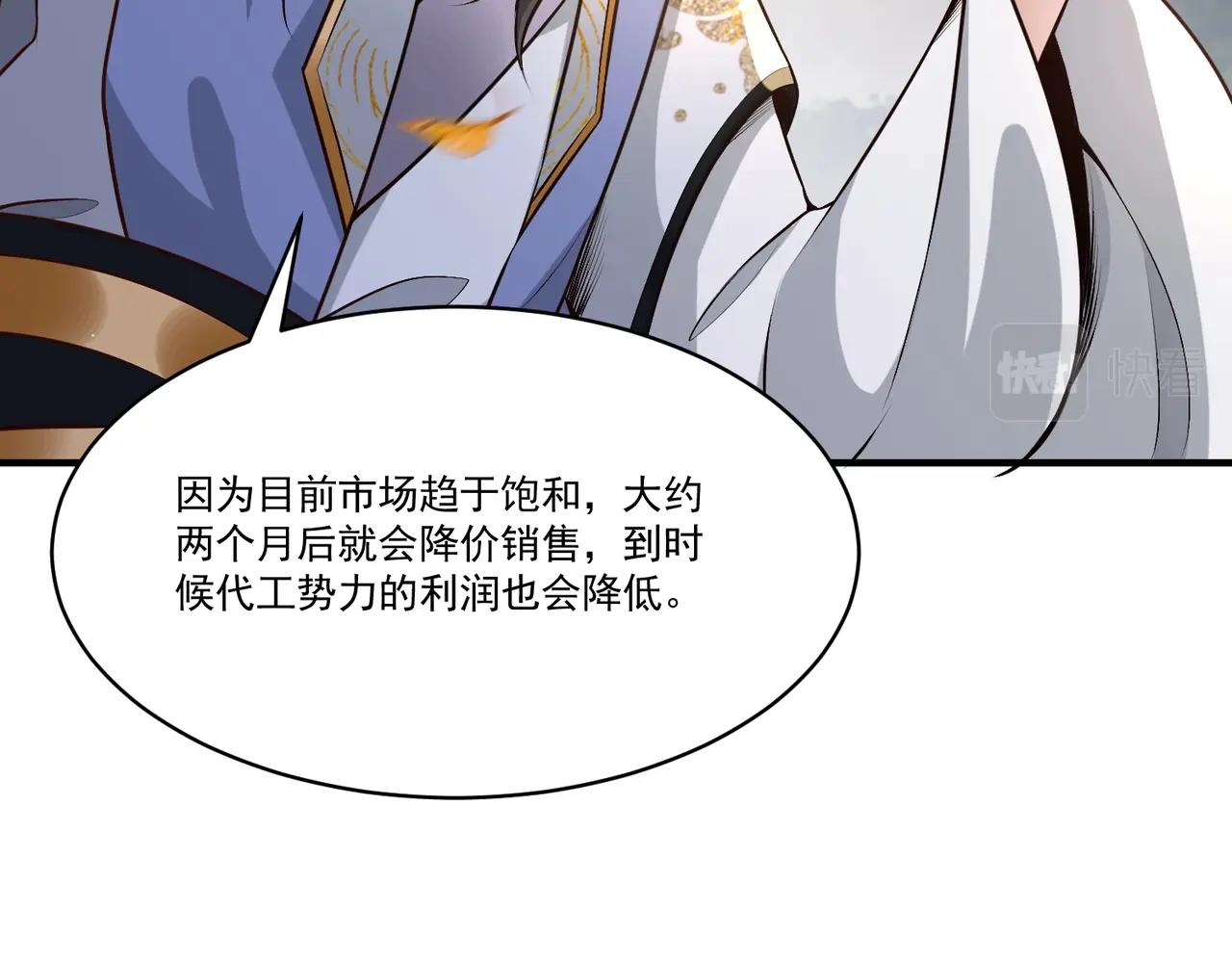 《圣地要破产，我发明出手机！》第11话 圣主，可愿意去我的仙府？ 第18页