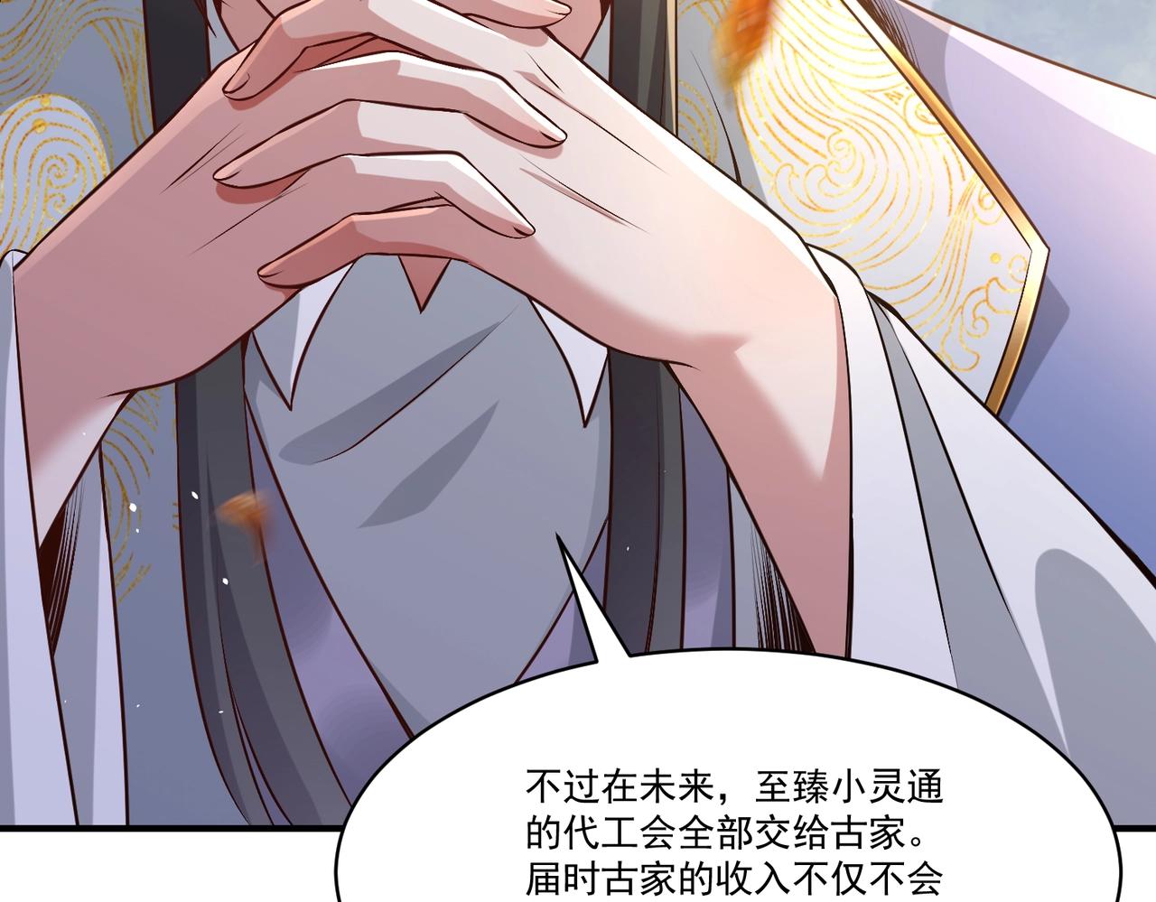 《圣地要破产，我发明出手机！》第11话 圣主，可愿意去我的仙府？ 第21页