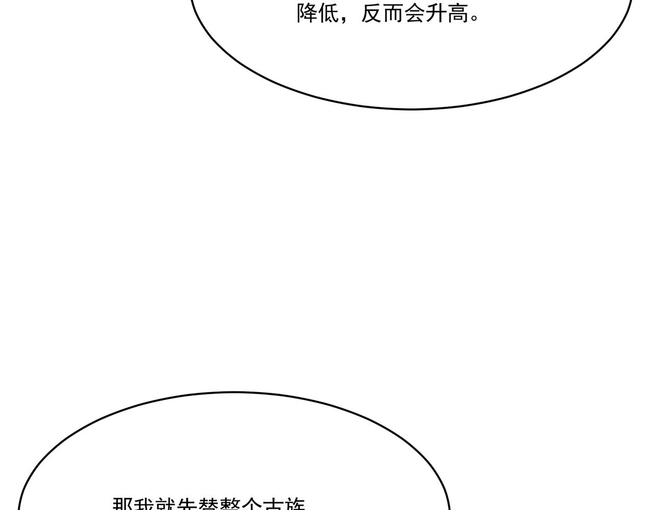 《圣地要破产，我发明出手机！》第11话 圣主，可愿意去我的仙府？ 第22页