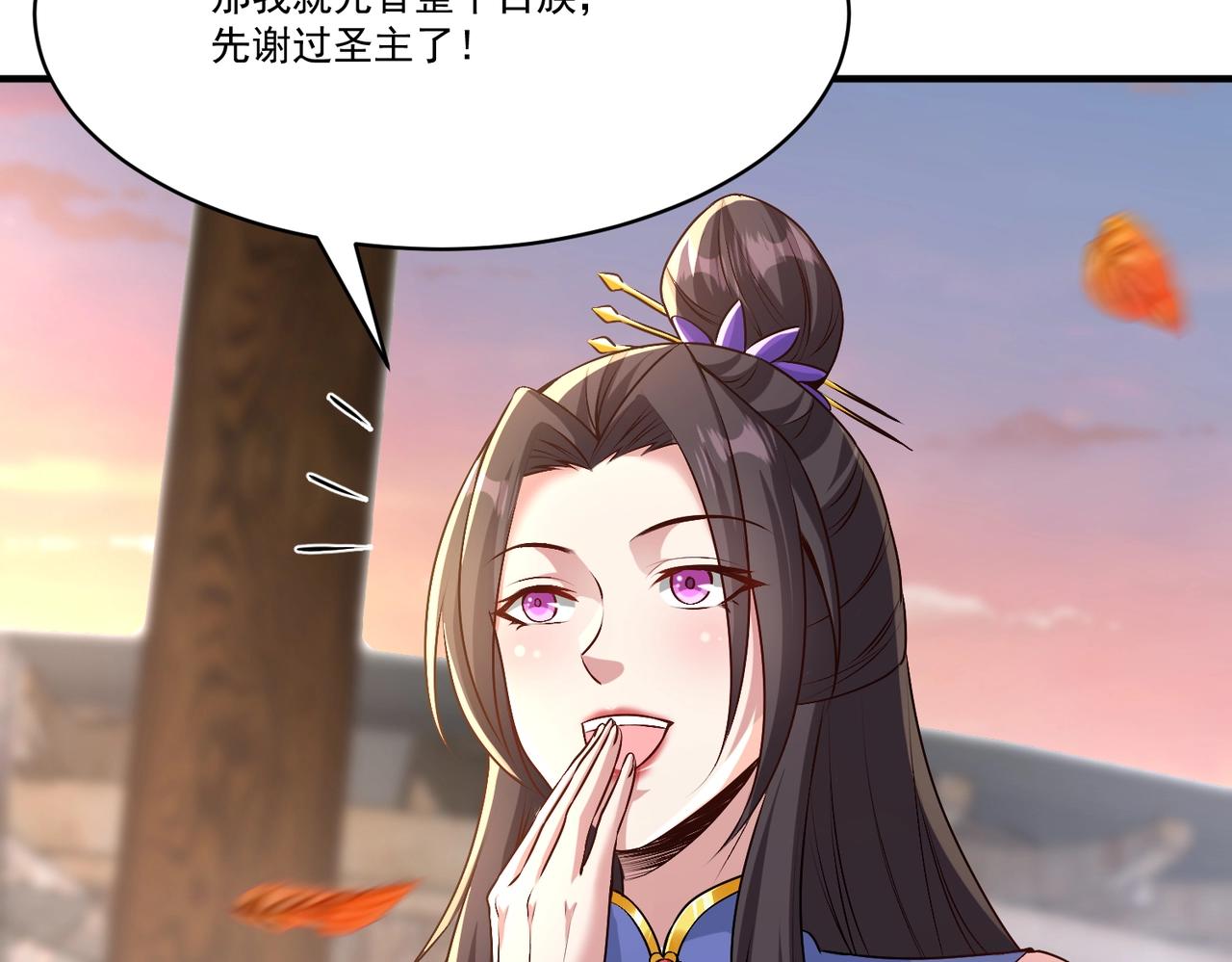 《圣地要破产，我发明出手机！》第11话 圣主，可愿意去我的仙府？ 第23页