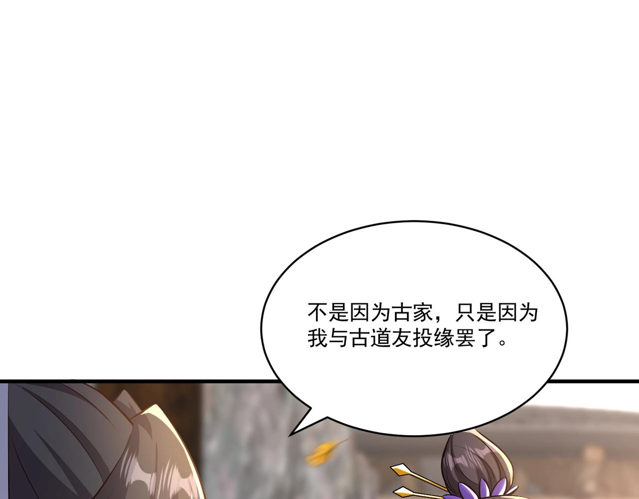 《圣地要破产，我发明出手机！》第11话 圣主，可愿意去我的仙府？ 第25页