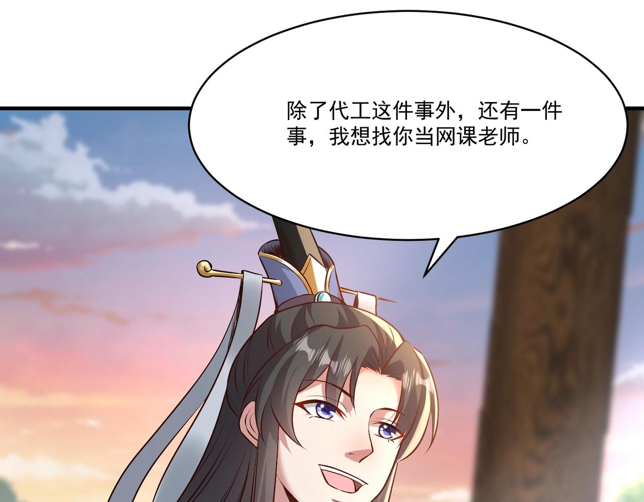 《圣地要破产，我发明出手机！》第11话 圣主，可愿意去我的仙府？ 第28页