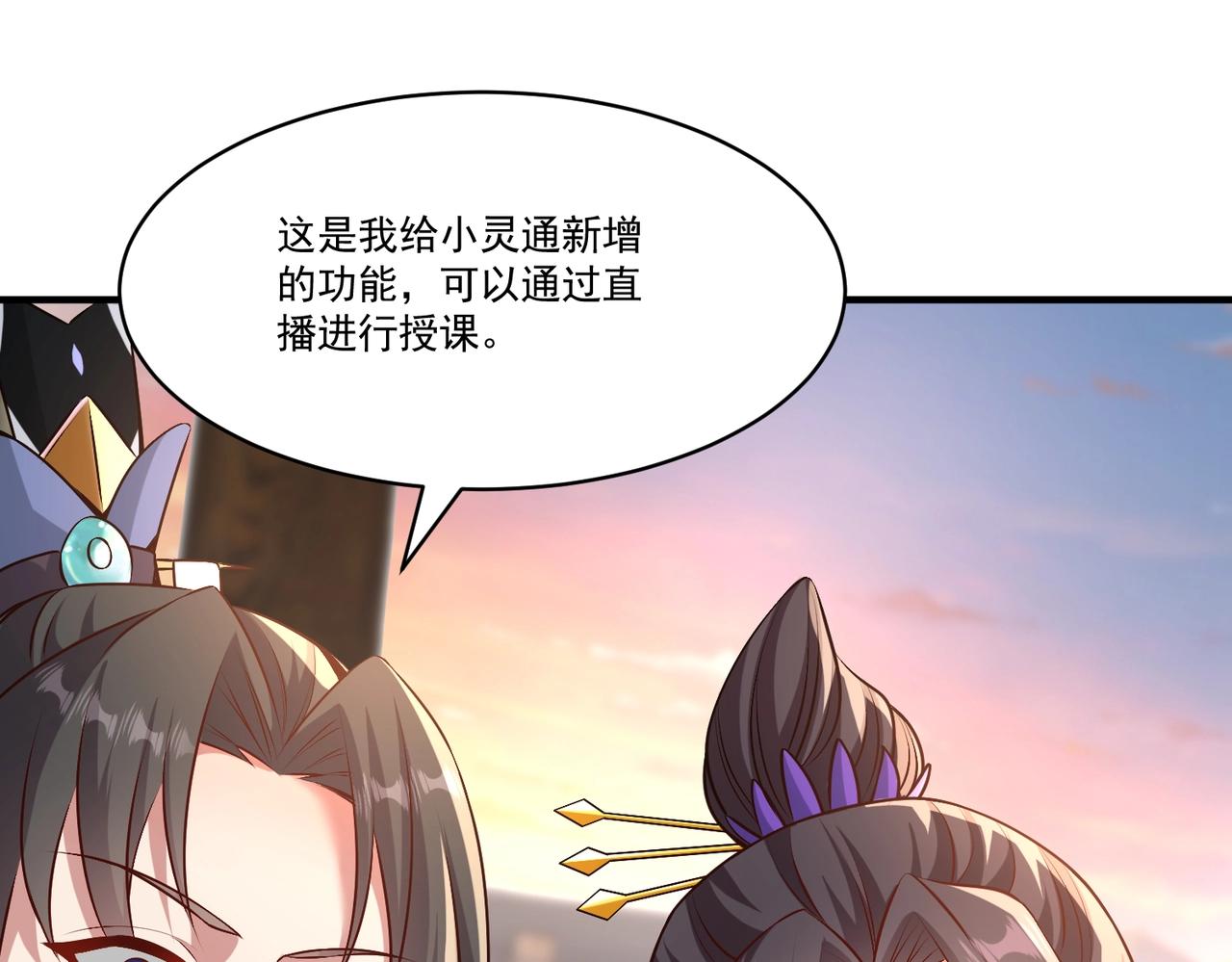 《圣地要破产，我发明出手机！》第11话 圣主，可愿意去我的仙府？ 第35页