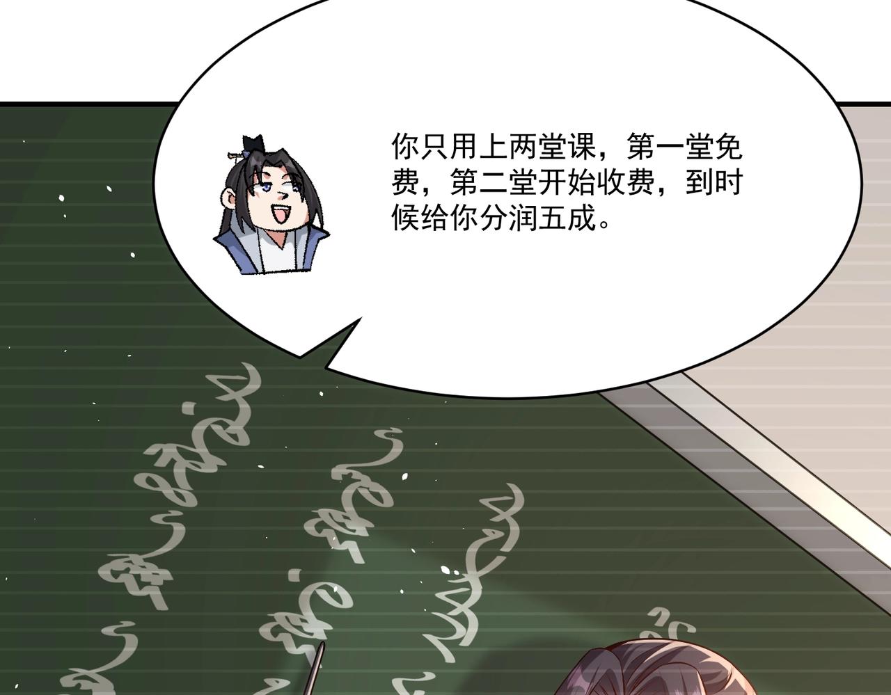 《圣地要破产，我发明出手机！》第11话 圣主，可愿意去我的仙府？ 第38页