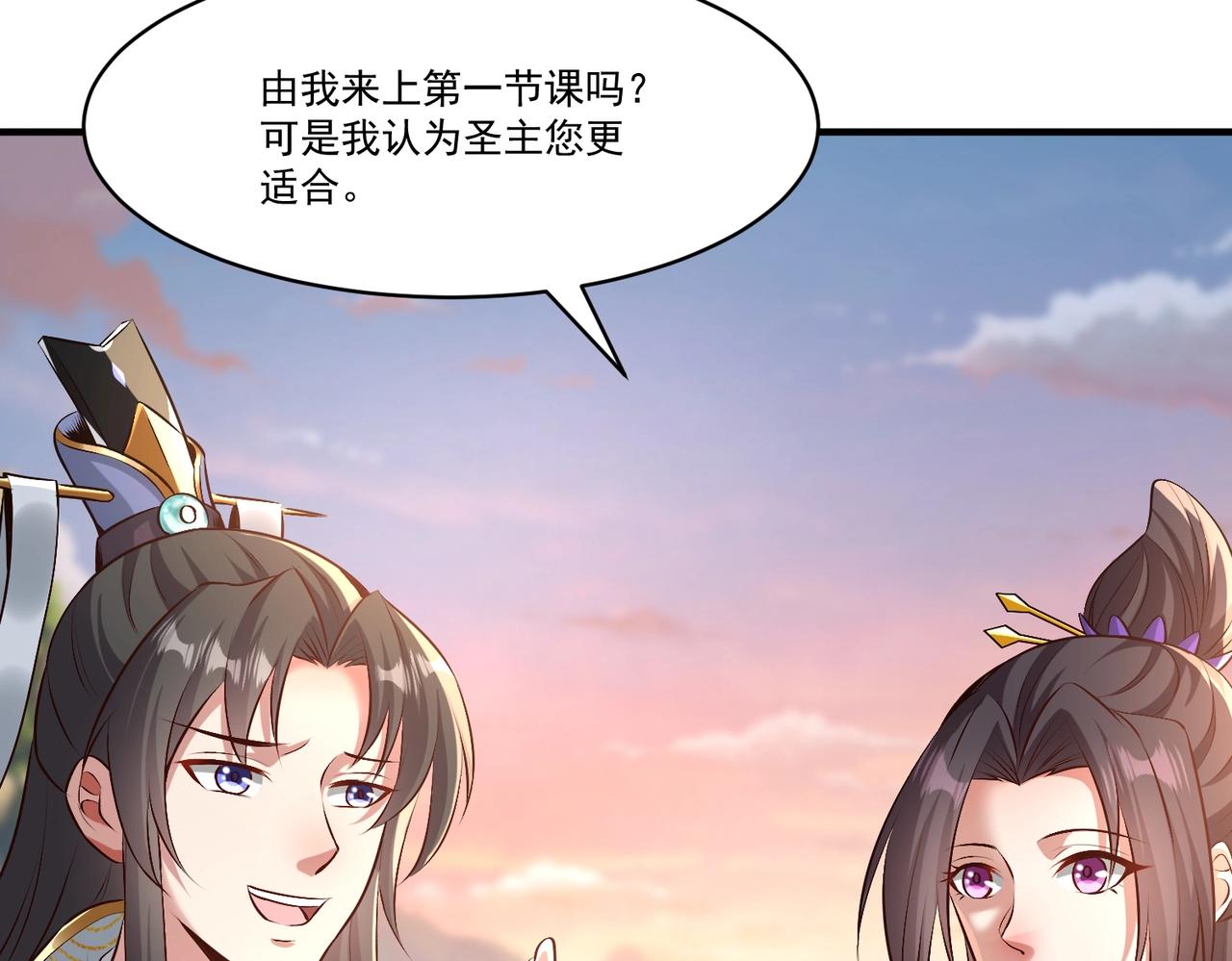 《圣地要破产，我发明出手机！》第11话 圣主，可愿意去我的仙府？ 第42页