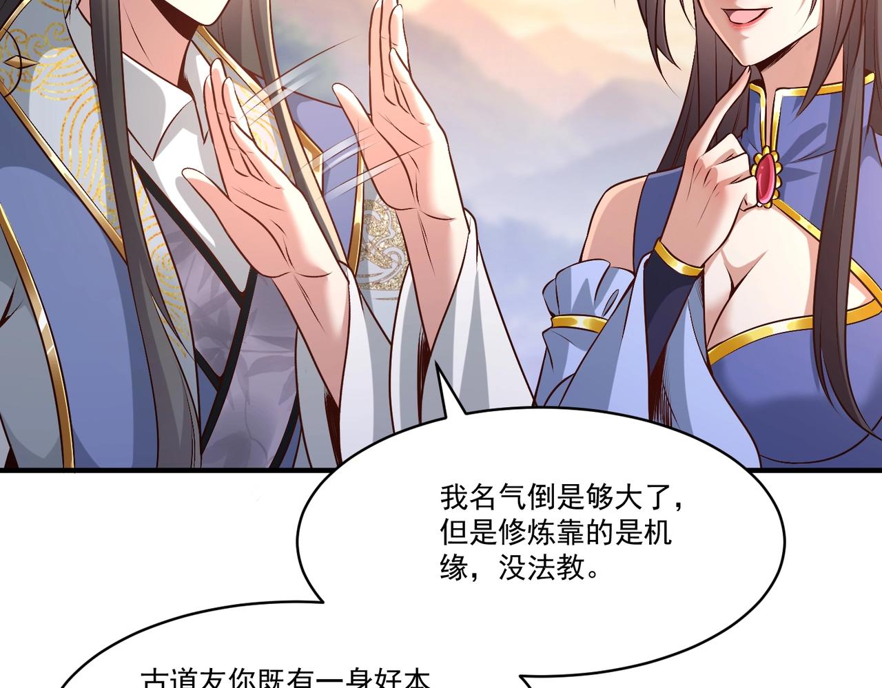 《圣地要破产，我发明出手机！》第11话 圣主，可愿意去我的仙府？ 第43页