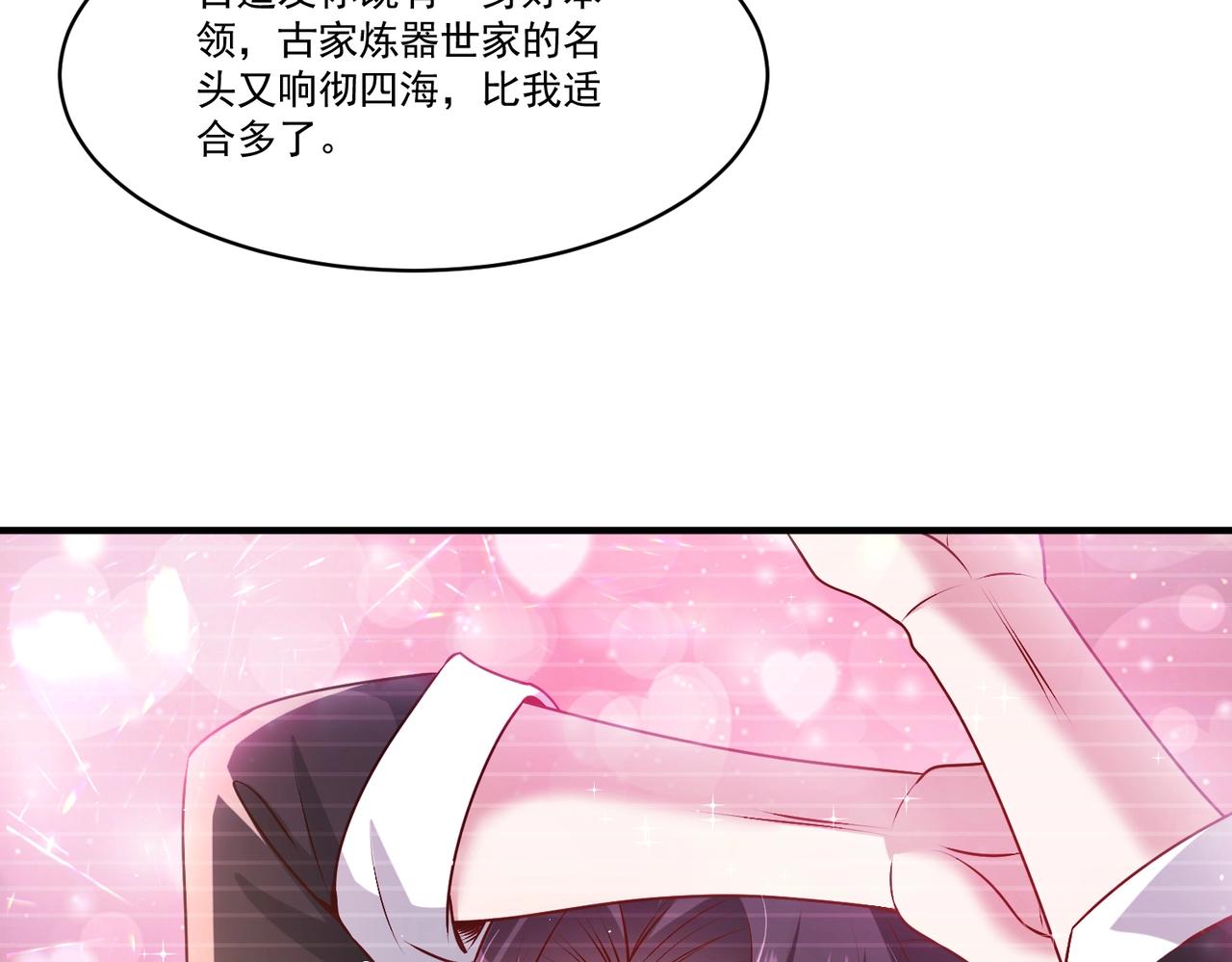 《圣地要破产，我发明出手机！》第11话 圣主，可愿意去我的仙府？ 第44页