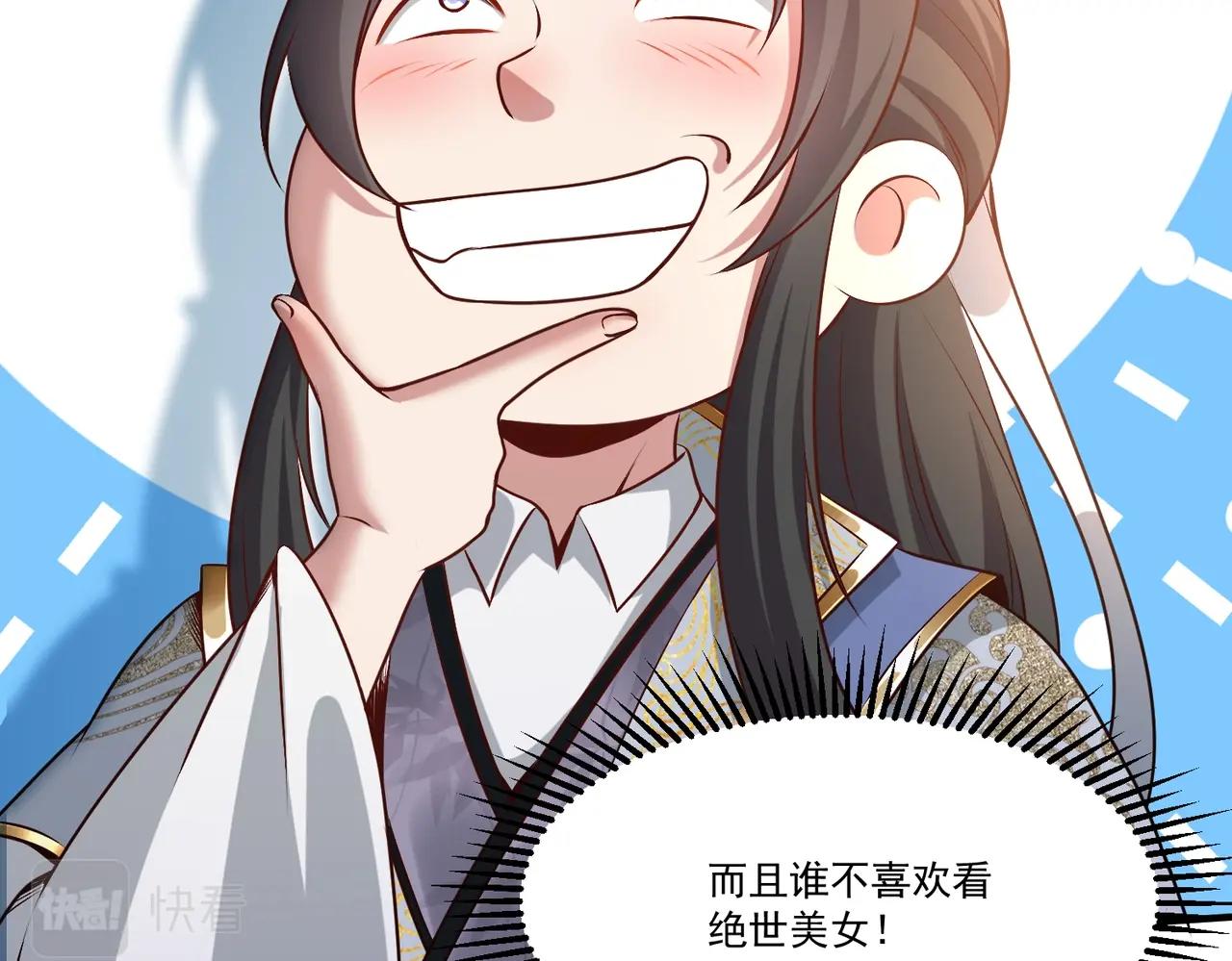《圣地要破产，我发明出手机！》第11话 圣主，可愿意去我的仙府？ 第48页
