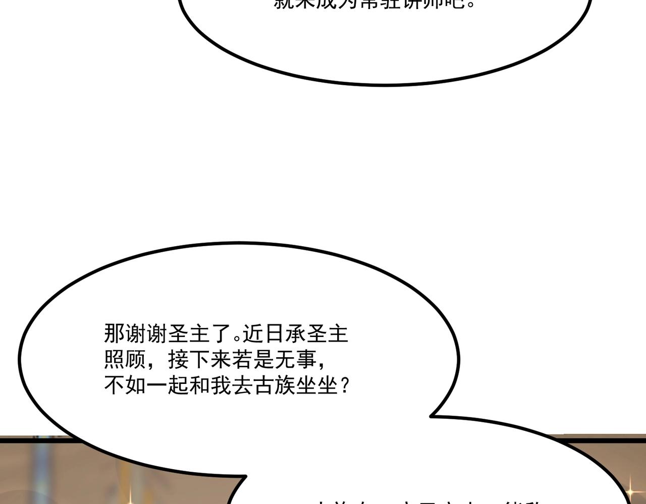 《圣地要破产，我发明出手机！》第12话 圣主！直接开战！ 第13页