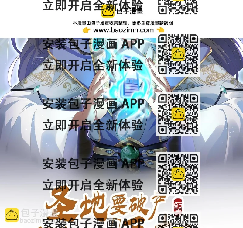 《圣地要破产，我发明出手机！》第12话 圣主！直接开战！ 第2页