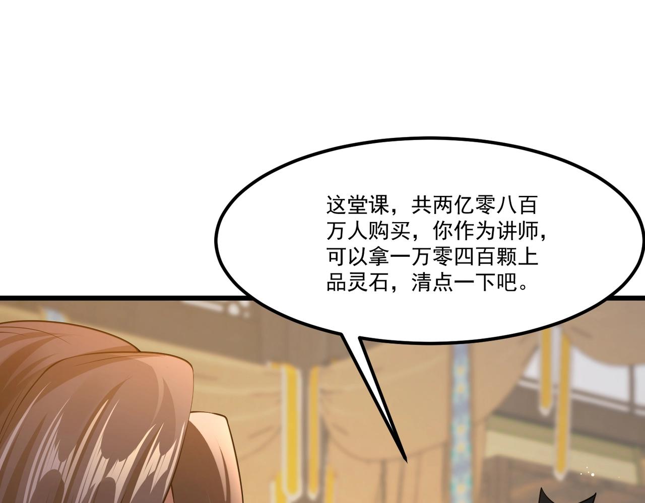 《圣地要破产，我发明出手机！》第12话 圣主！直接开战！ 第7页