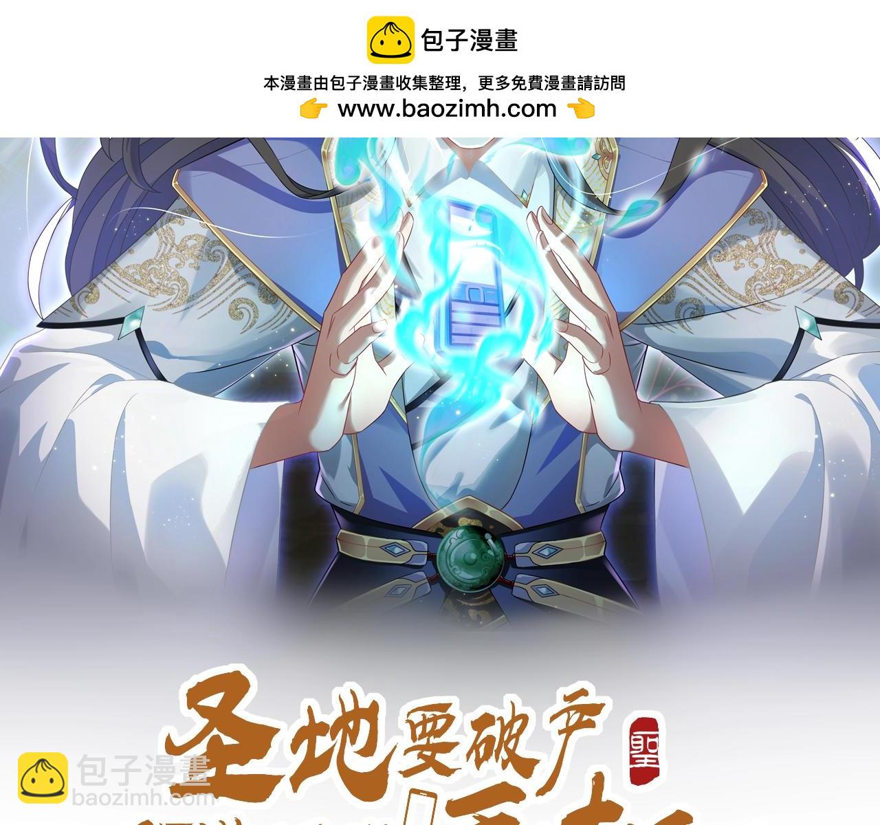 《圣地要破产，我发明出手机！》最终话 决战！圣主出了绝招！ 第2页