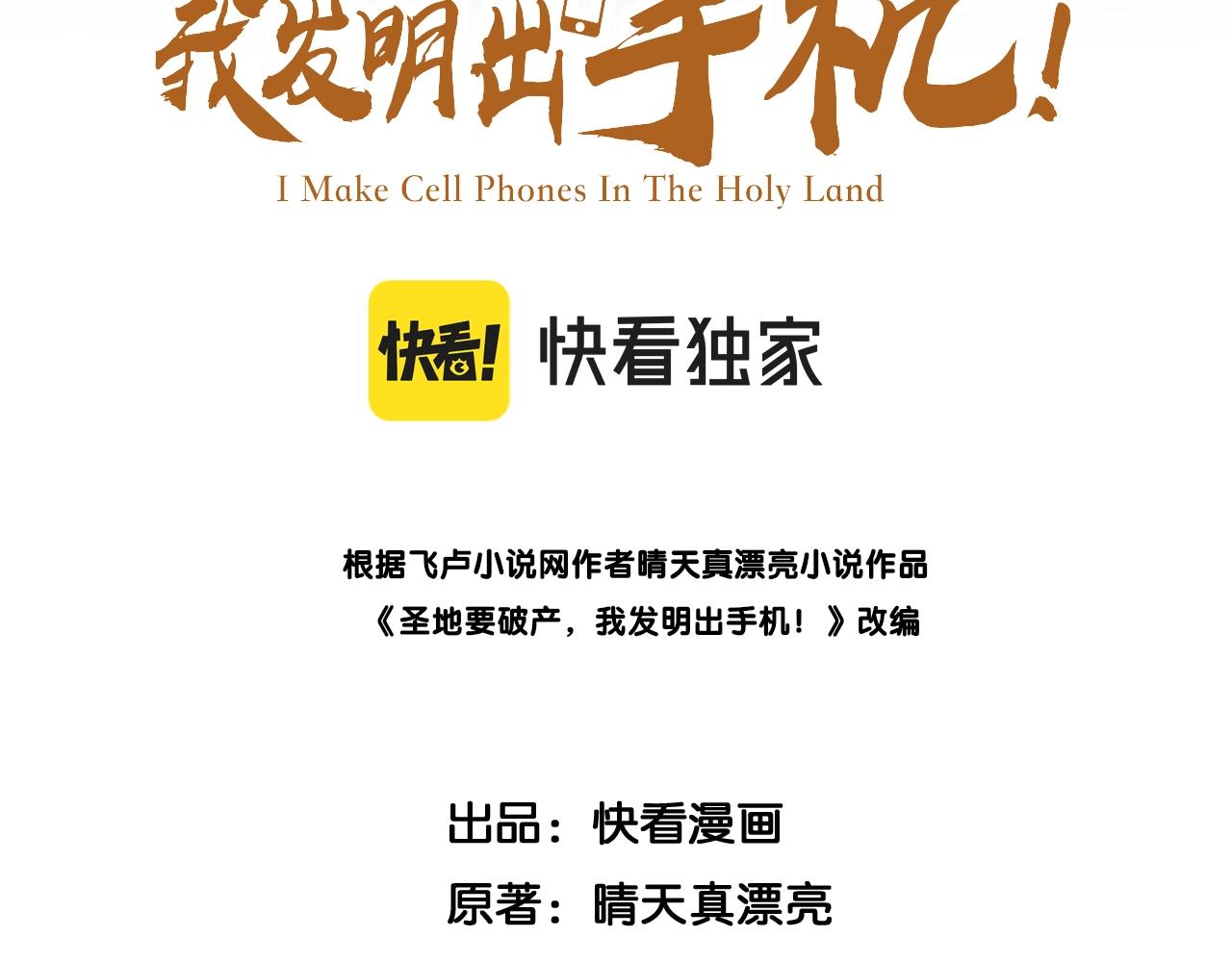 《圣地要破产，我发明出手机！》最终话 决战！圣主出了绝招！ 第3页