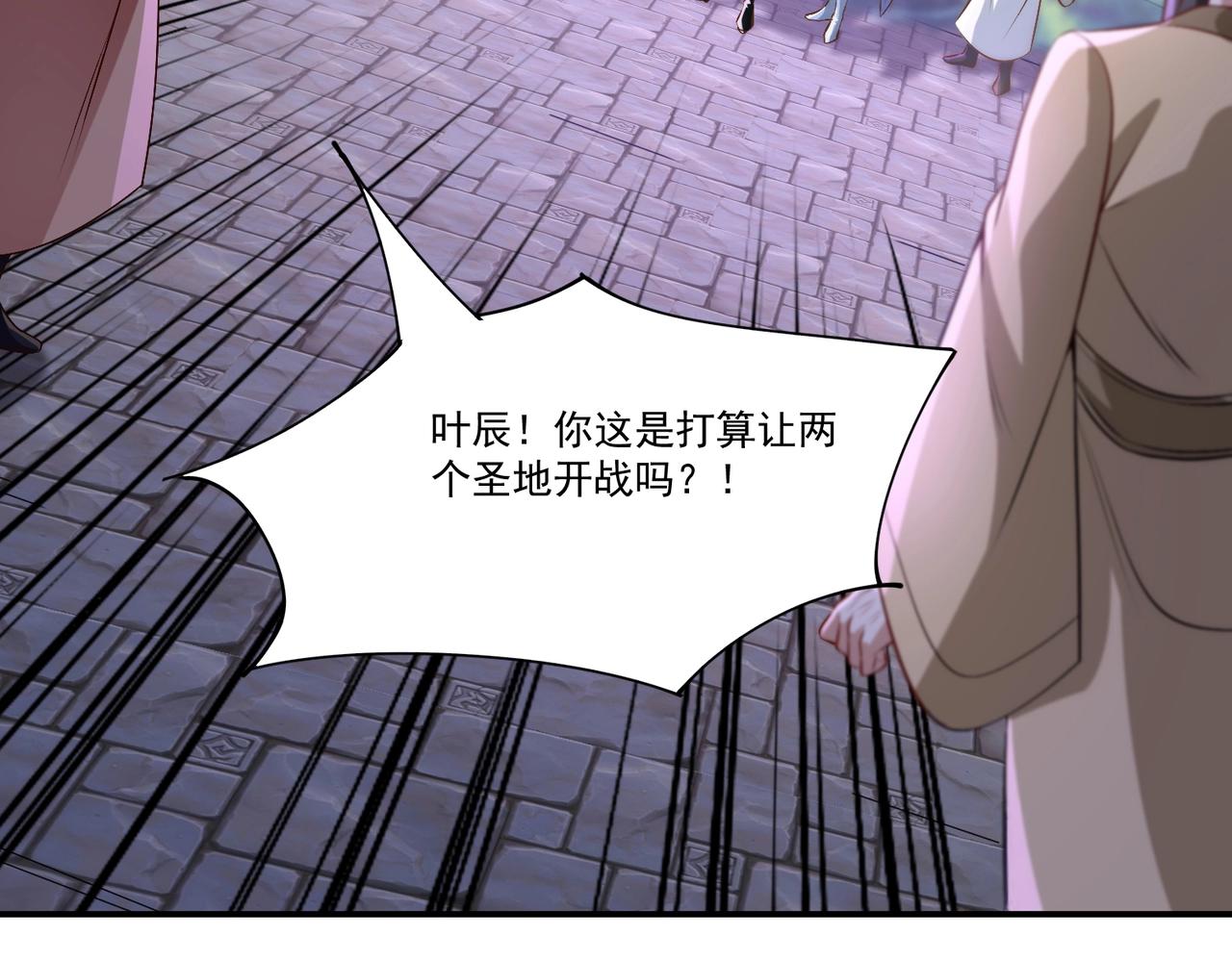 《圣地要破产，我发明出手机！》第13话 你可是我的道侣！ 第11页