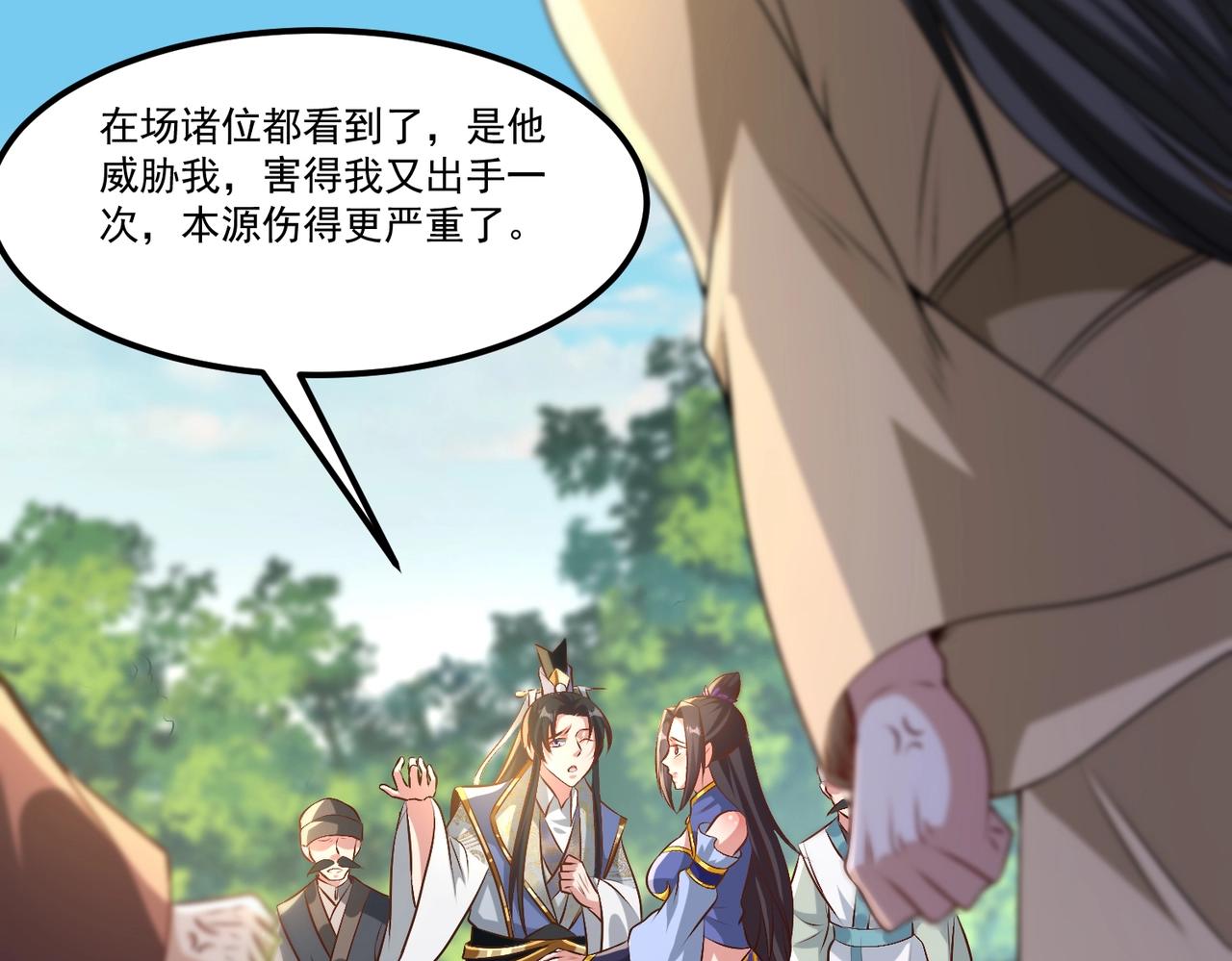《圣地要破产，我发明出手机！》第13话 你可是我的道侣！ 第13页