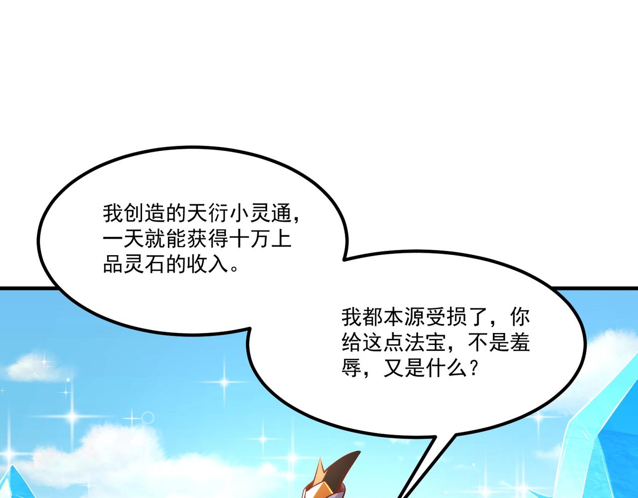 《圣地要破产，我发明出手机！》第13话 你可是我的道侣！ 第23页