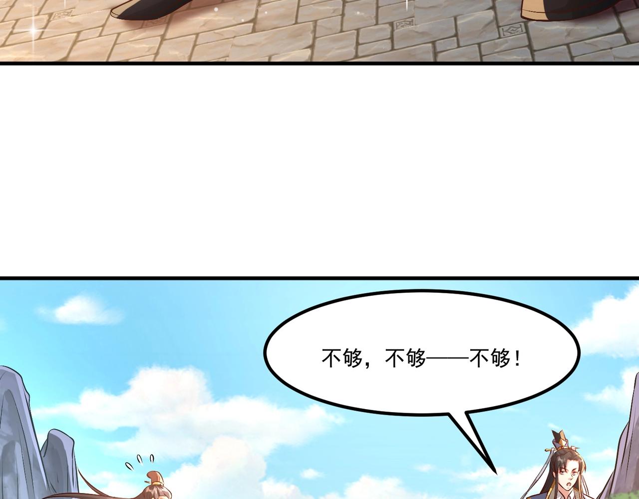 《圣地要破产，我发明出手机！》第13话 你可是我的道侣！ 第26页