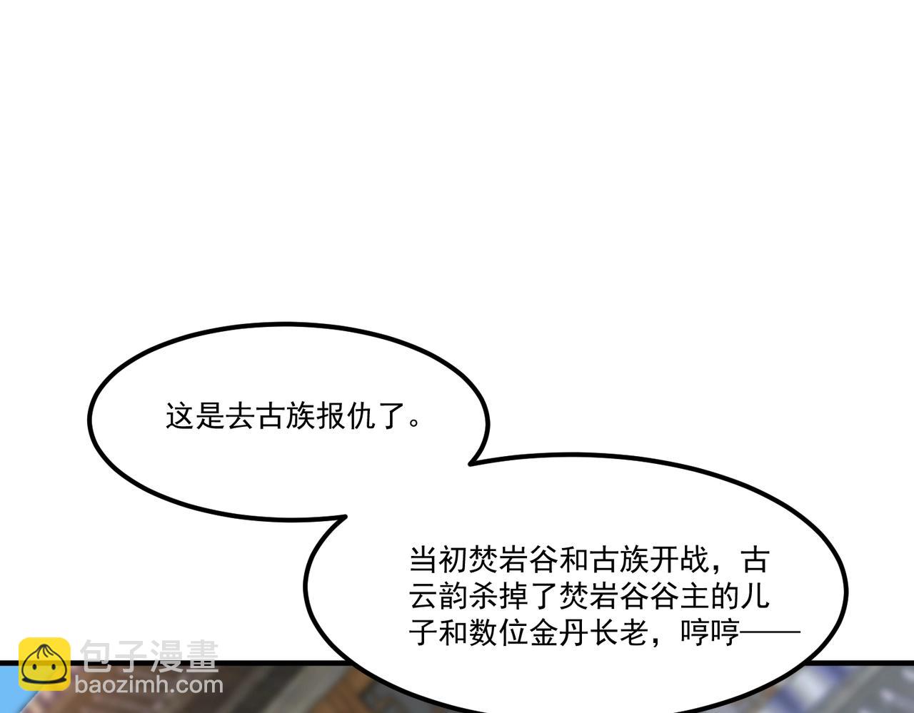 《圣地要破产，我发明出手机！》第13话 你可是我的道侣！ 第42页